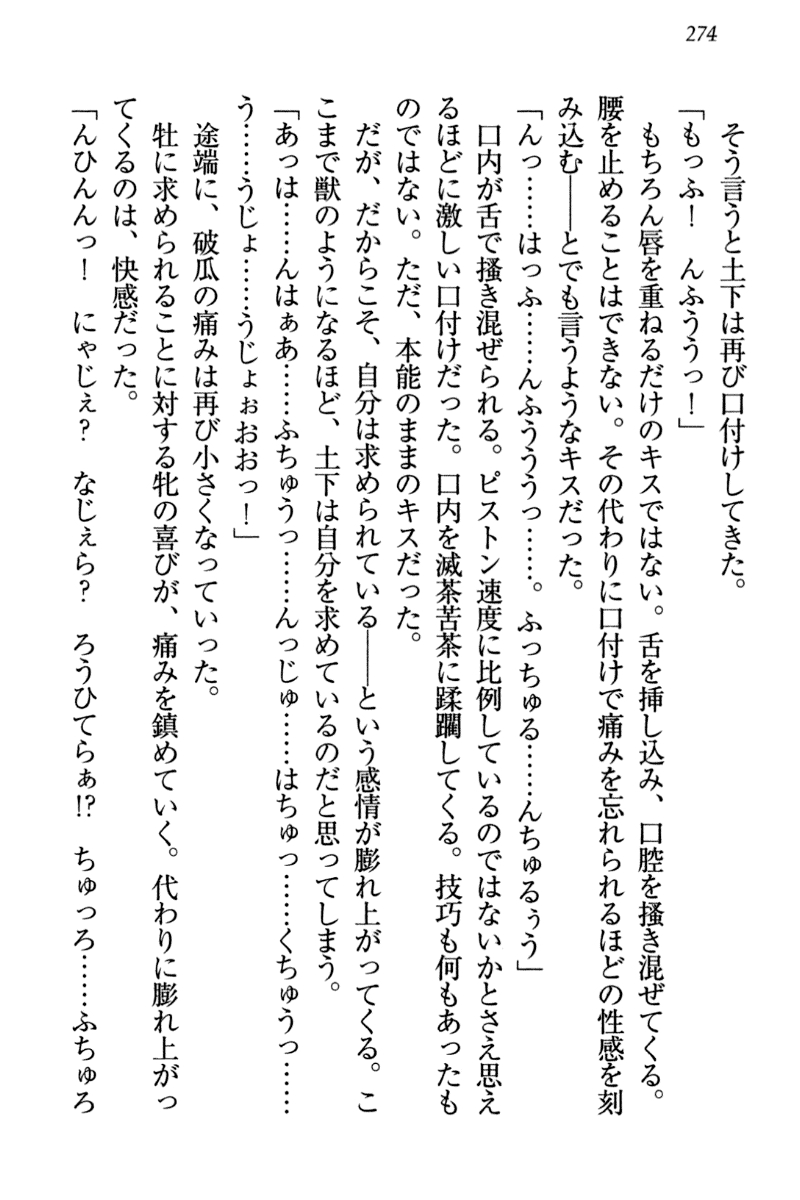 [Honjou Yagi, Funatsu Kazuki] Dogeza de (Honban made) Tanondemita 283