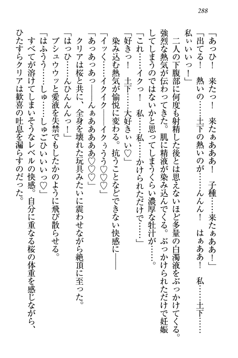 [Honjou Yagi, Funatsu Kazuki] Dogeza de (Honban made) Tanondemita 297