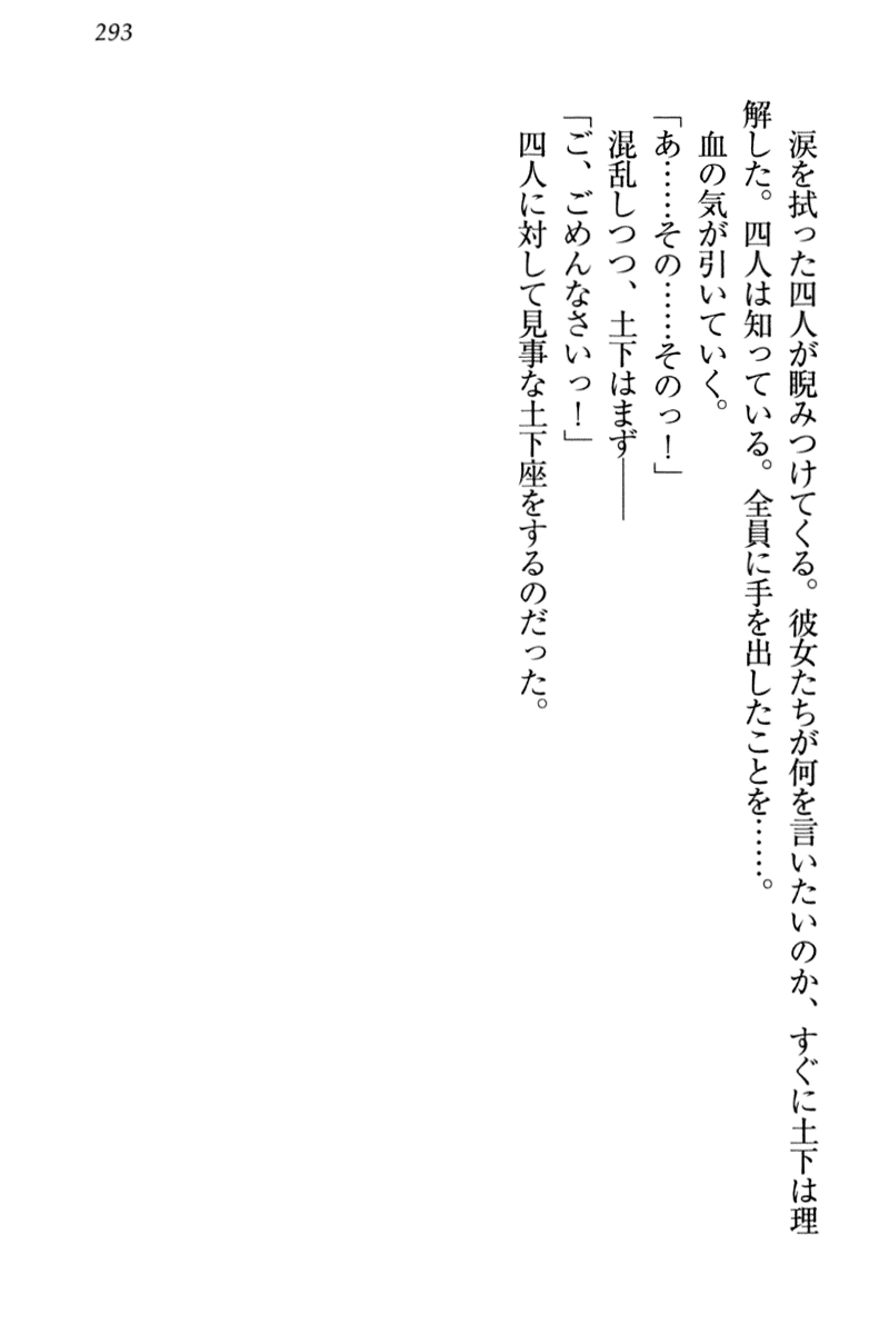 [Honjou Yagi, Funatsu Kazuki] Dogeza de (Honban made) Tanondemita 302