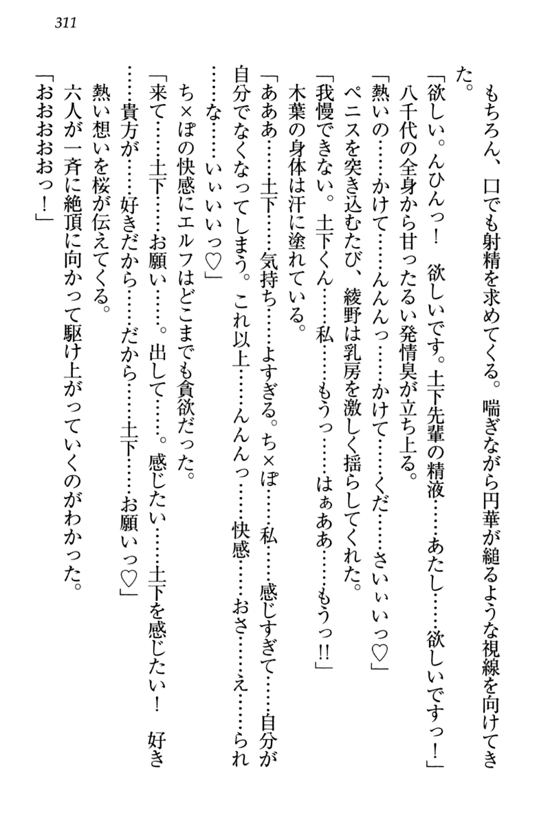 [Honjou Yagi, Funatsu Kazuki] Dogeza de (Honban made) Tanondemita 320
