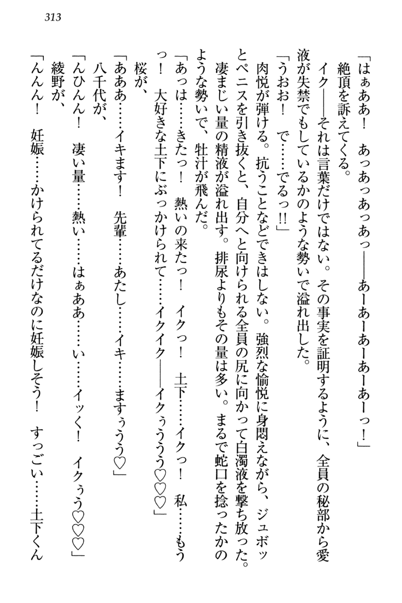[Honjou Yagi, Funatsu Kazuki] Dogeza de (Honban made) Tanondemita 322