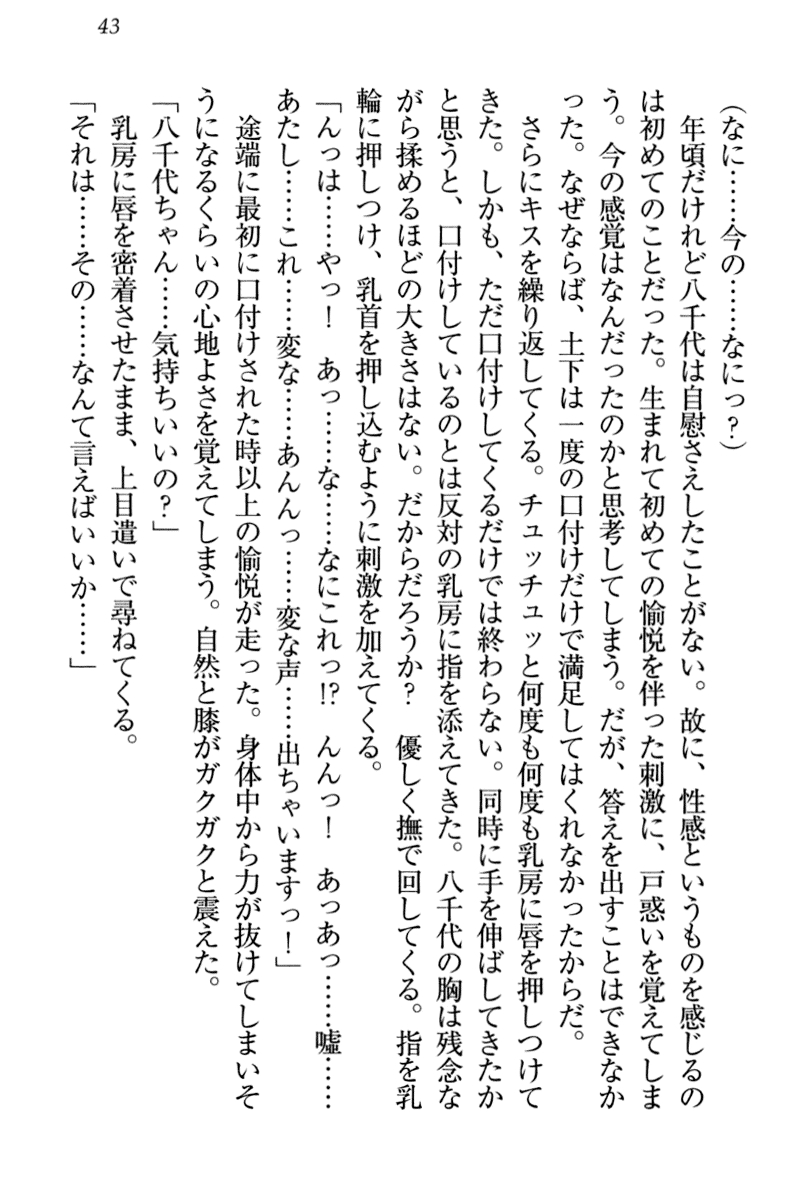 [Honjou Yagi, Funatsu Kazuki] Dogeza de (Honban made) Tanondemita 52