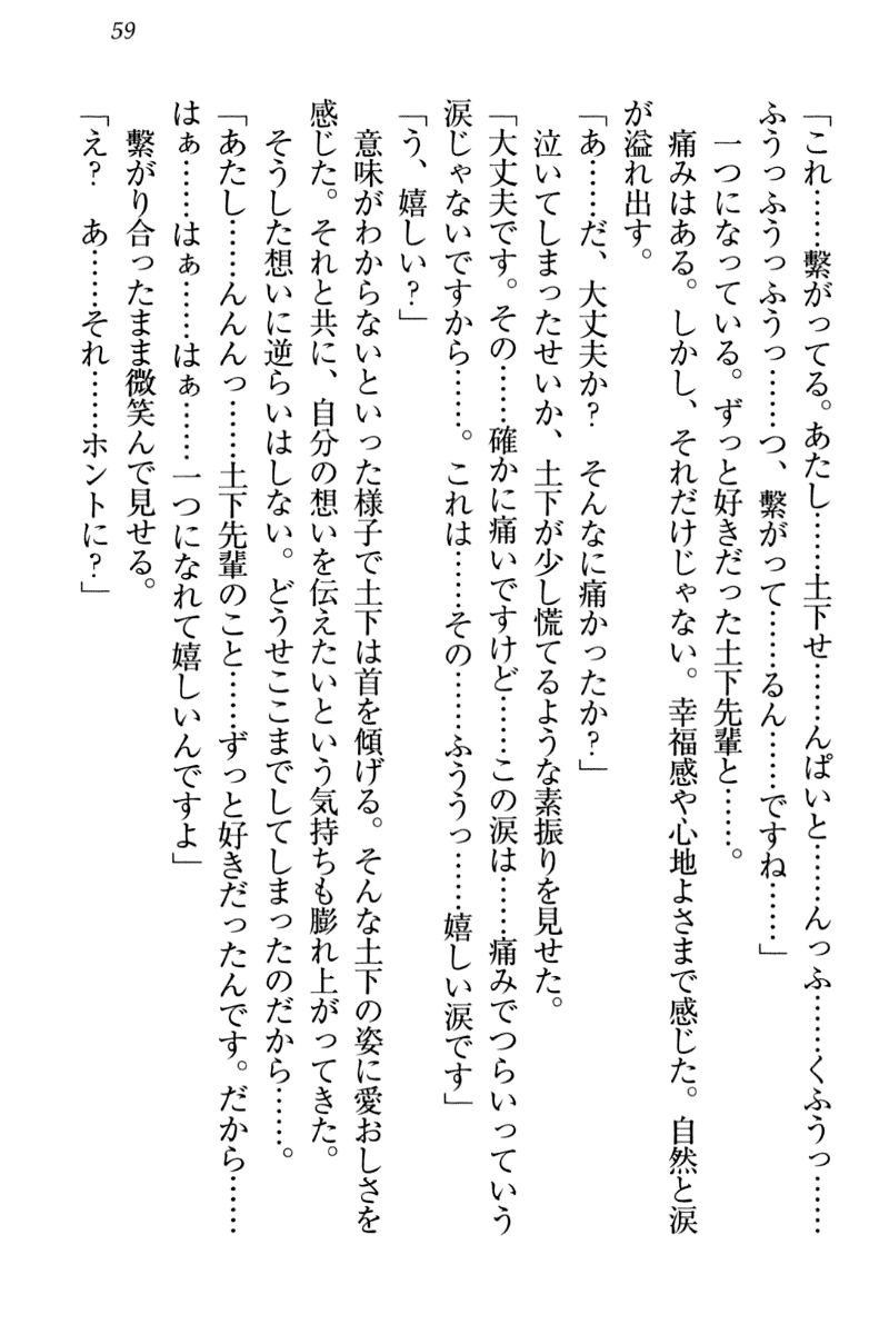 [Honjou Yagi, Funatsu Kazuki] Dogeza de (Honban made) Tanondemita 68