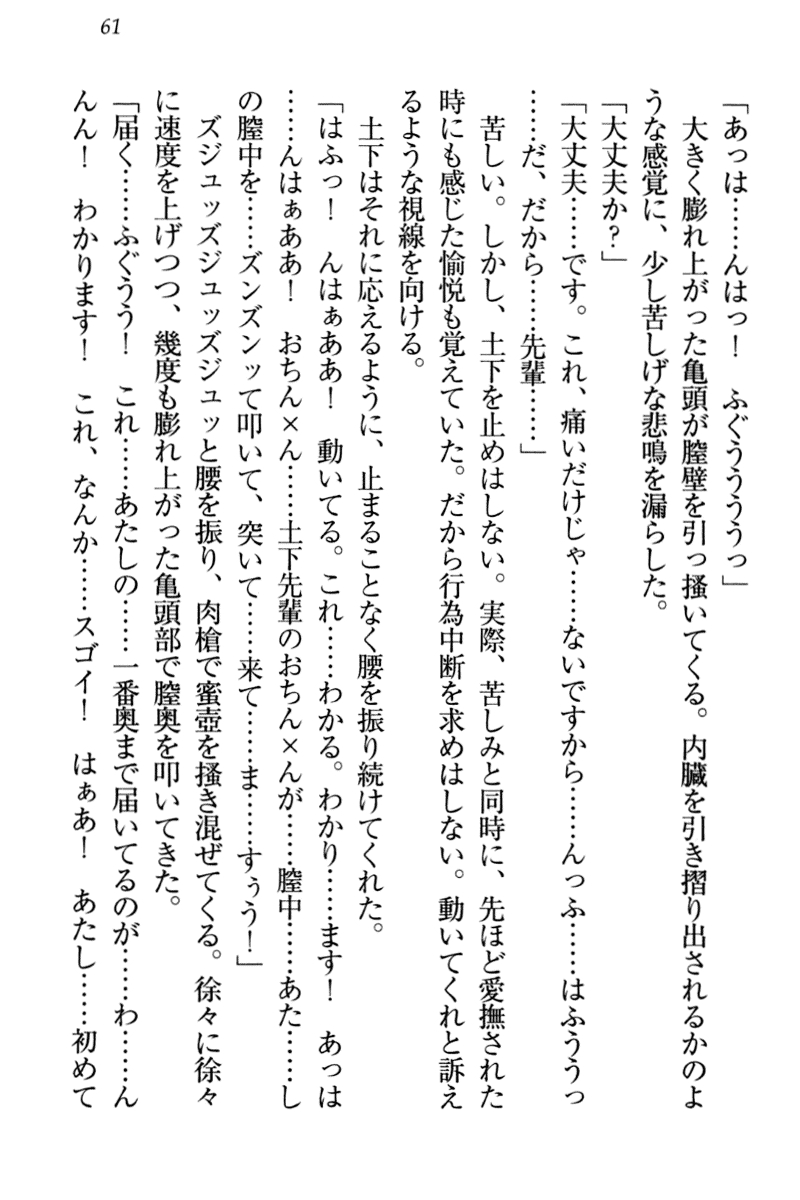 [Honjou Yagi, Funatsu Kazuki] Dogeza de (Honban made) Tanondemita 70