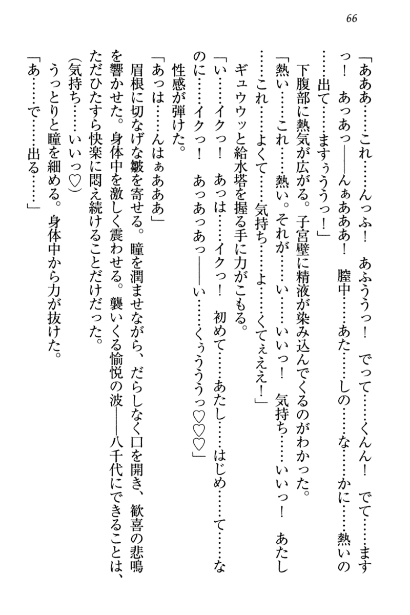 [Honjou Yagi, Funatsu Kazuki] Dogeza de (Honban made) Tanondemita 75