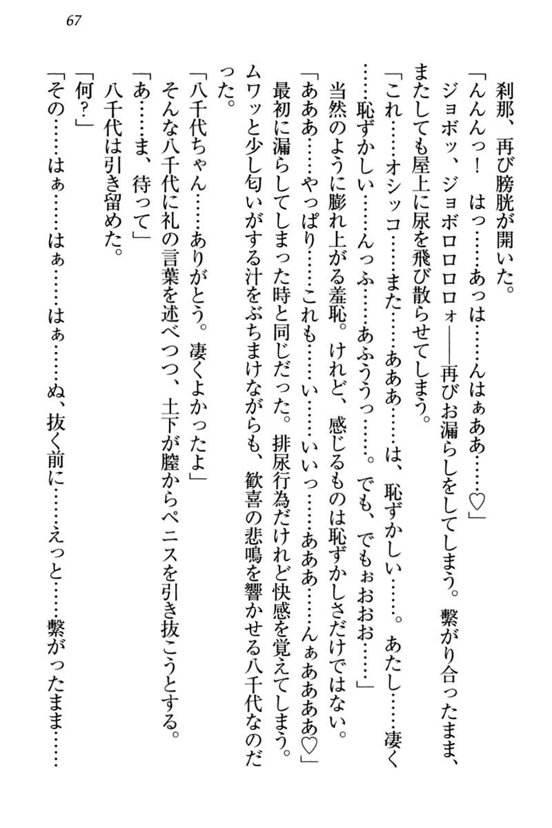 [Honjou Yagi, Funatsu Kazuki] Dogeza de (Honban made) Tanondemita 76