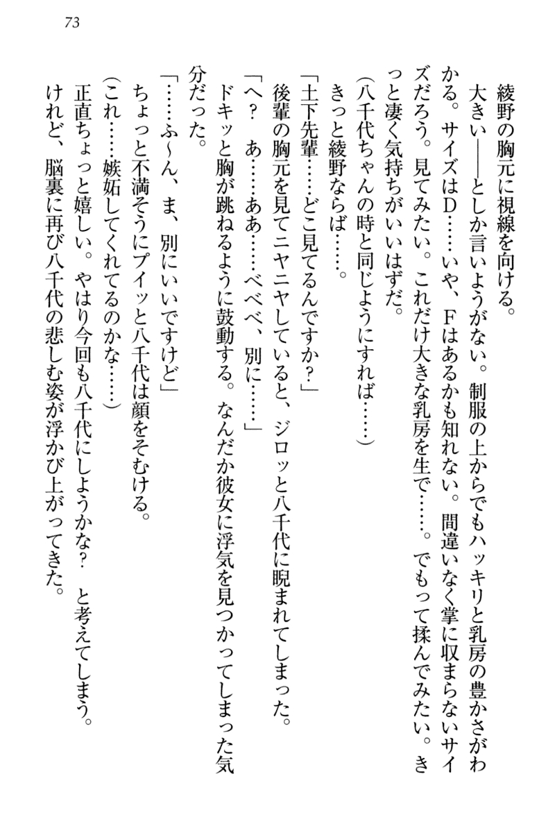 [Honjou Yagi, Funatsu Kazuki] Dogeza de (Honban made) Tanondemita 82