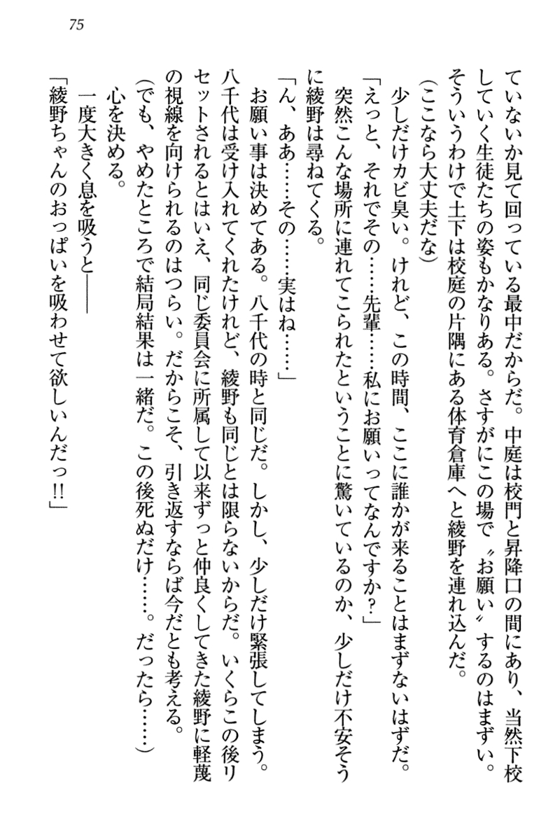 [Honjou Yagi, Funatsu Kazuki] Dogeza de (Honban made) Tanondemita 84