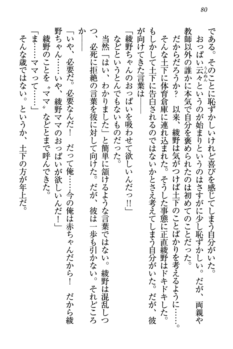 [Honjou Yagi, Funatsu Kazuki] Dogeza de (Honban made) Tanondemita 89