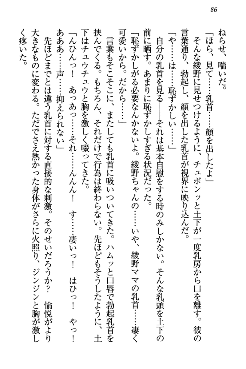 [Honjou Yagi, Funatsu Kazuki] Dogeza de (Honban made) Tanondemita 95
