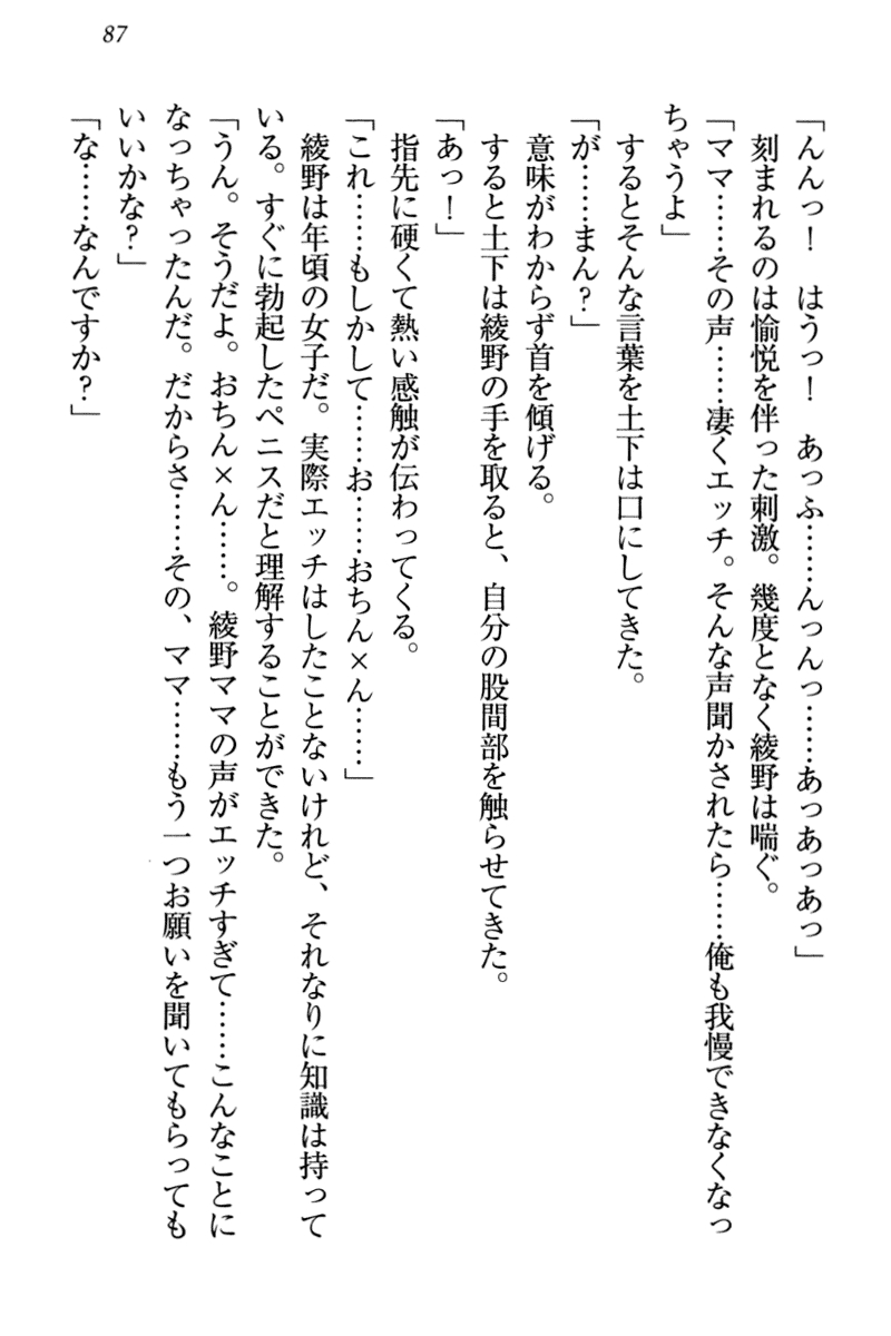 [Honjou Yagi, Funatsu Kazuki] Dogeza de (Honban made) Tanondemita 96
