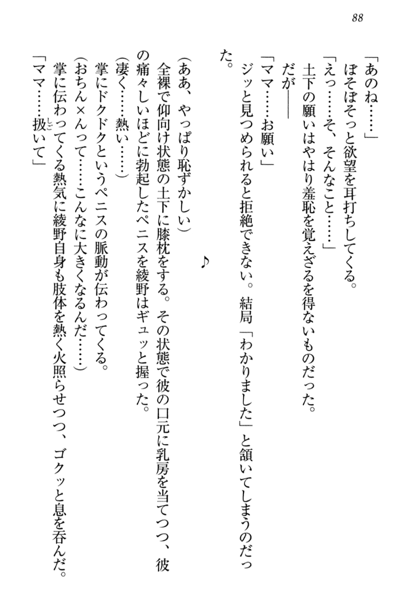 [Honjou Yagi, Funatsu Kazuki] Dogeza de (Honban made) Tanondemita 97