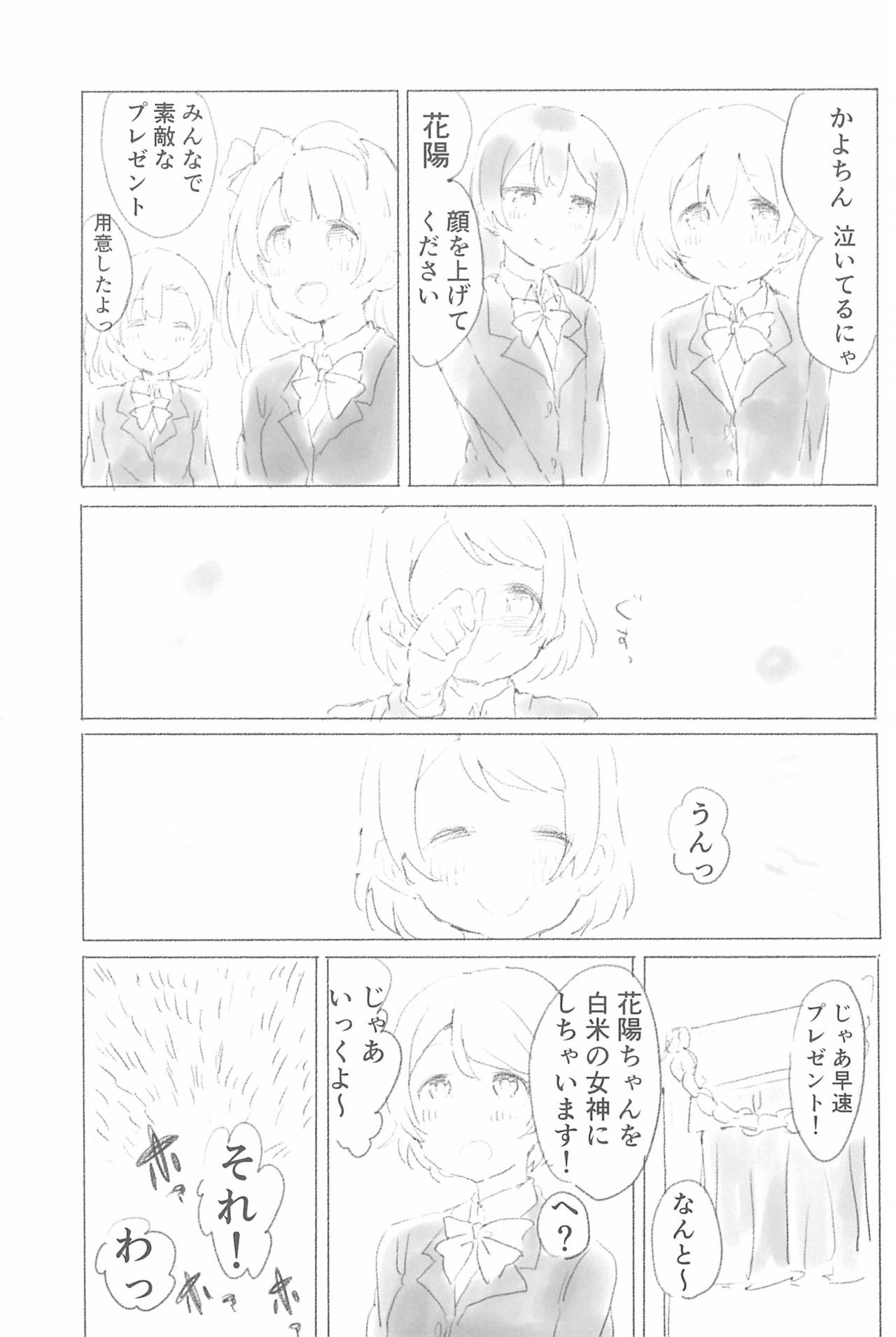 (HanayoTan) [Hachiouji GALAXY VENUS (Thanks Kamen)] flower flower rice days (Love Live!) 18