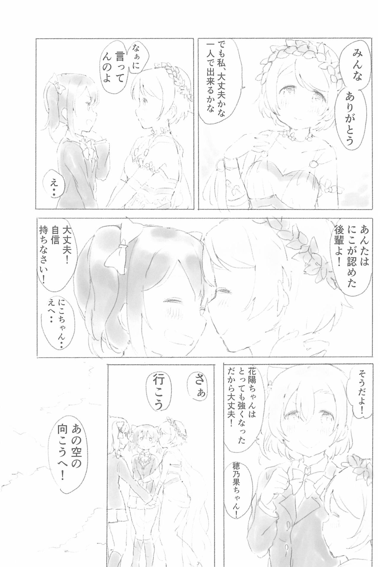 (HanayoTan) [Hachiouji GALAXY VENUS (Thanks Kamen)] flower flower rice days (Love Live!) 20