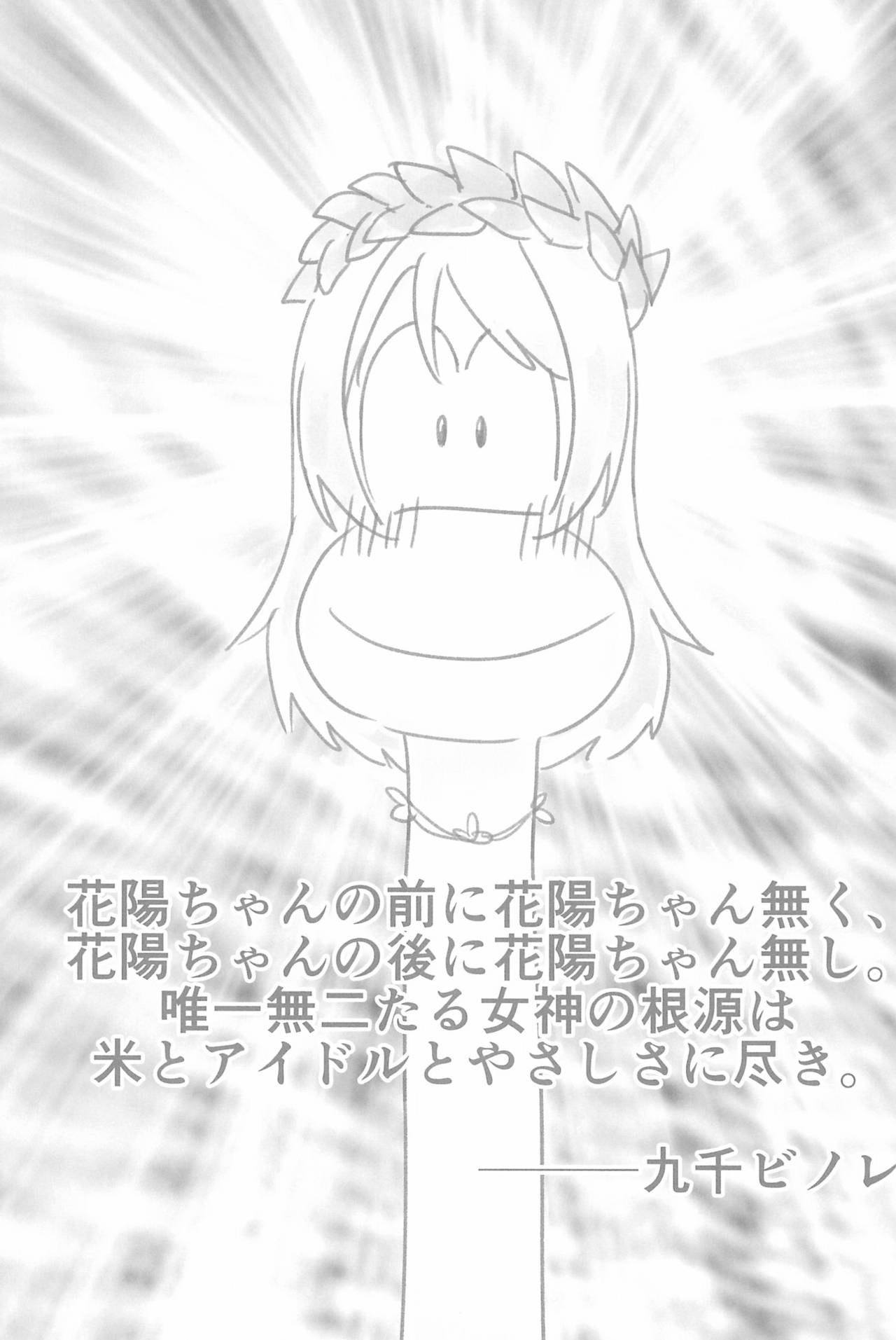 (HanayoTan) [Hachiouji GALAXY VENUS (Thanks Kamen)] flower flower rice days (Love Live!) 22