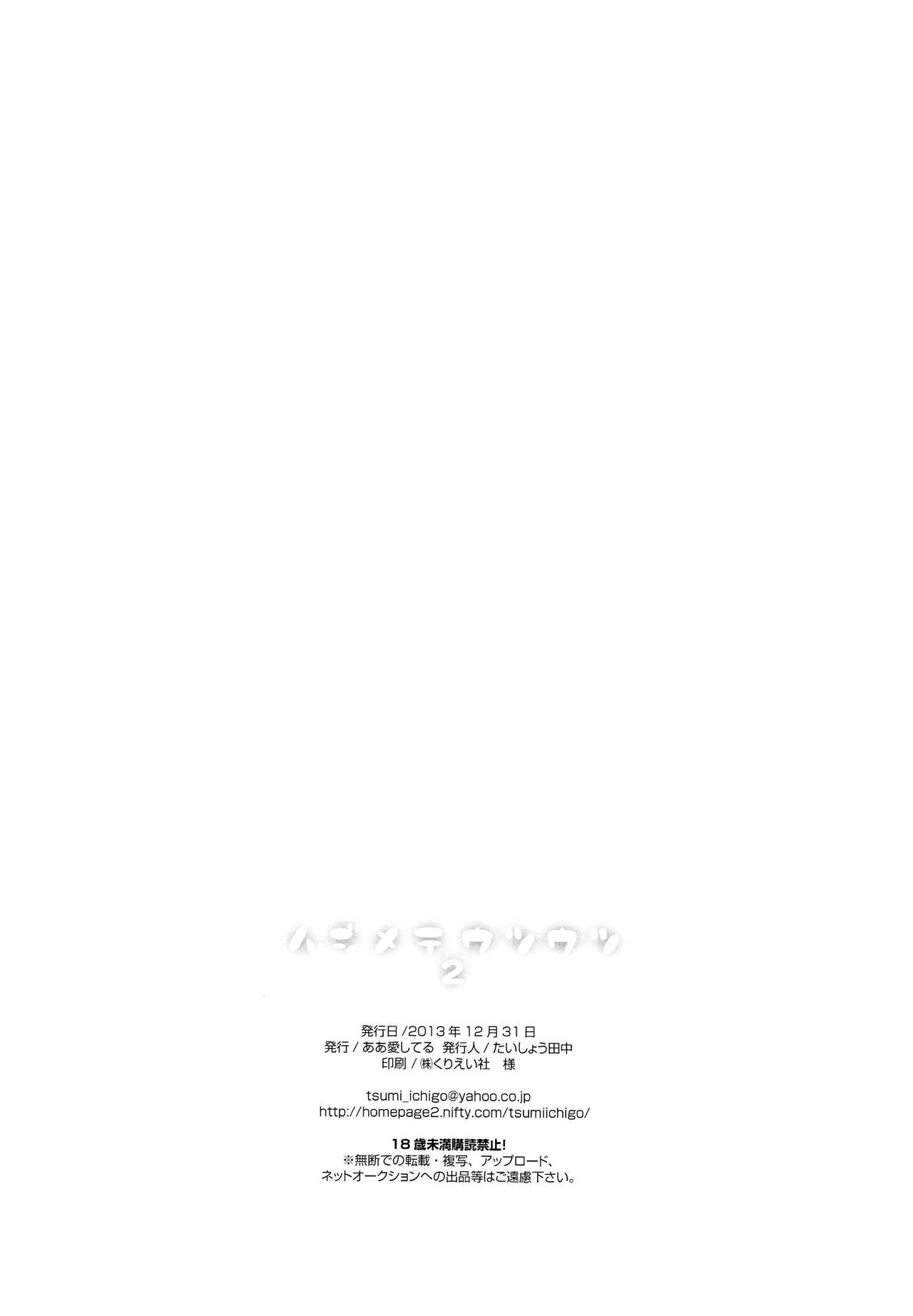 (C85) [Aa Aishiteru (Taishow Tanaka)] Hajimete Utsuutsu 2 (Gatchaman Crowds) [English] [EHCOVE] 25