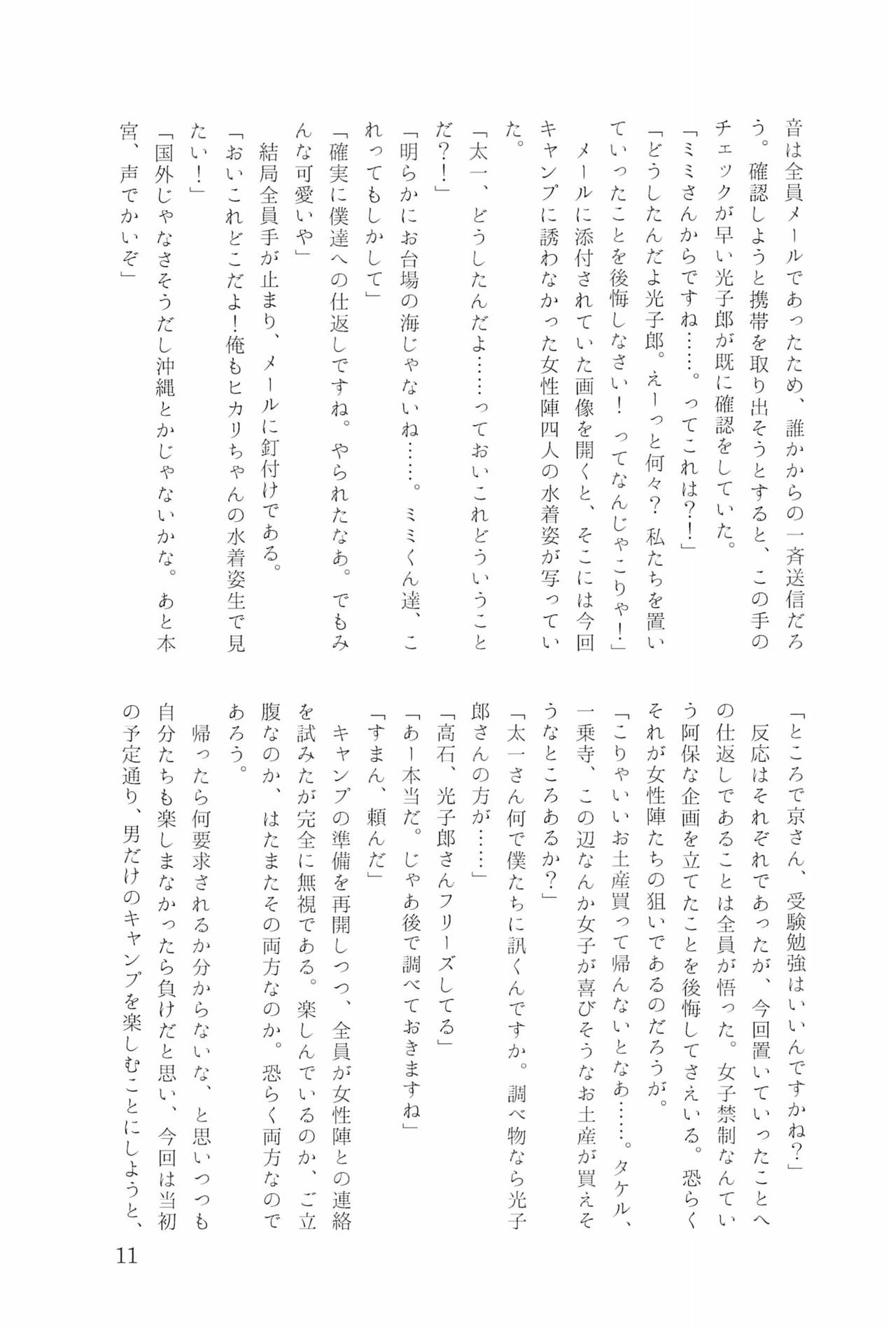 (DIGI Kore 3) [Mizutama Storm (Various)] DIGIMON Girls Festa (Digimon) 10