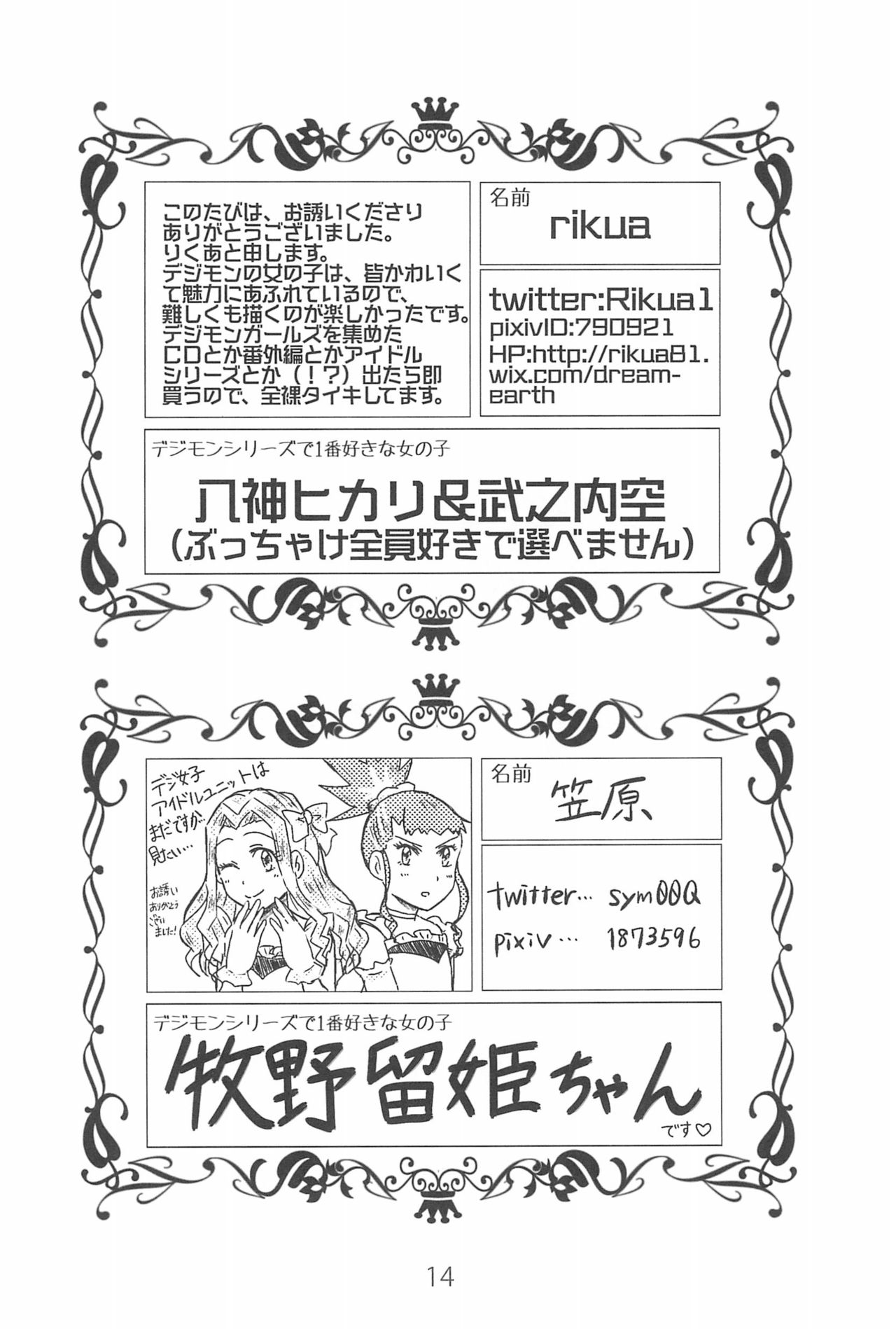 (DIGI Kore 3) [Mizutama Storm (Various)] DIGIMON Girls Festa (Digimon) 13