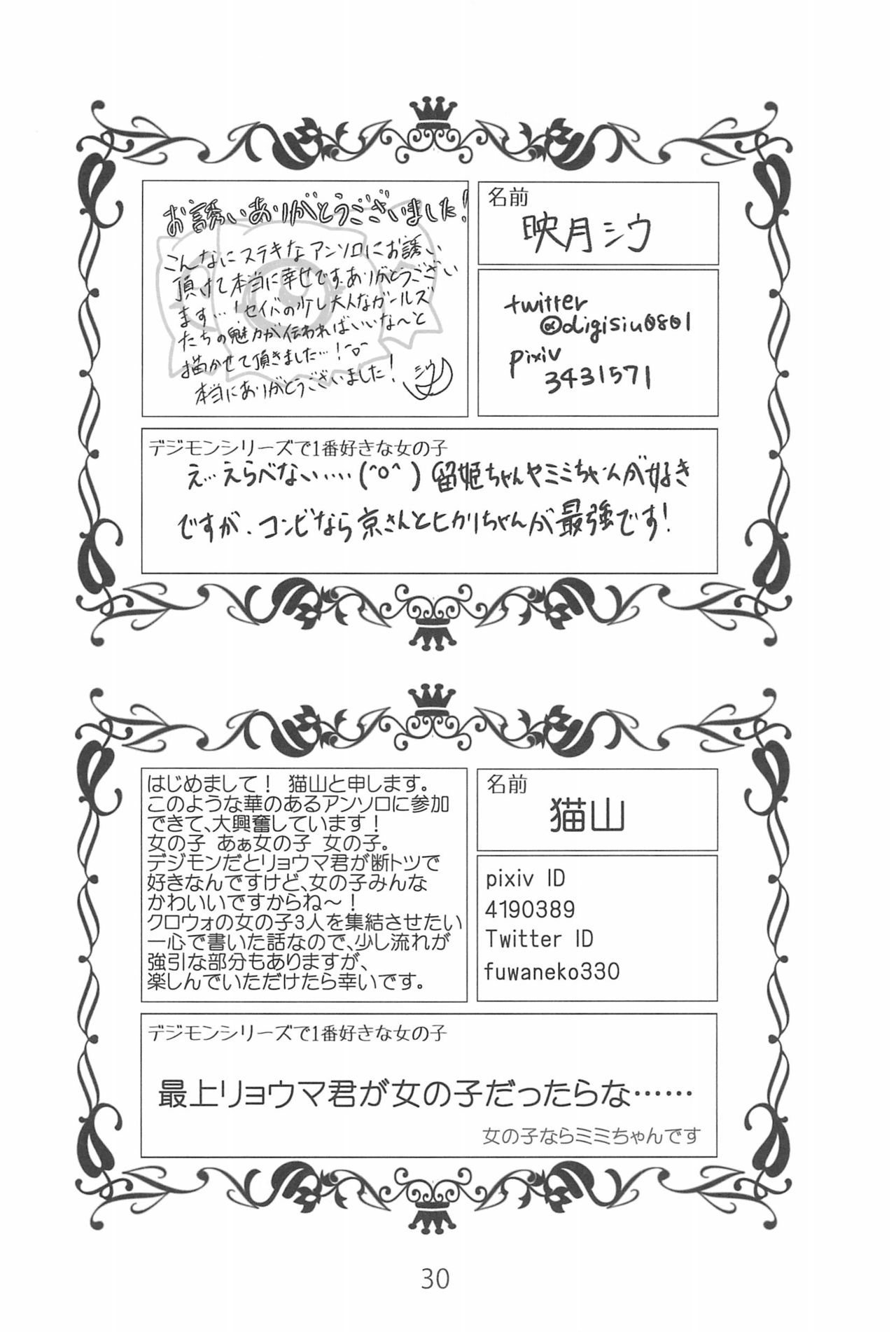 (DIGI Kore 3) [Mizutama Storm (Various)] DIGIMON Girls Festa (Digimon) 29