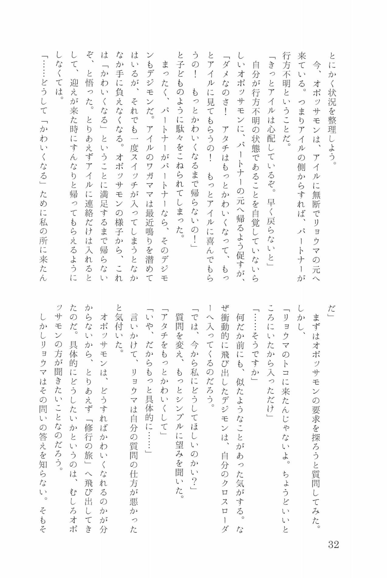(DIGI Kore 3) [Mizutama Storm (Various)] DIGIMON Girls Festa (Digimon) 31