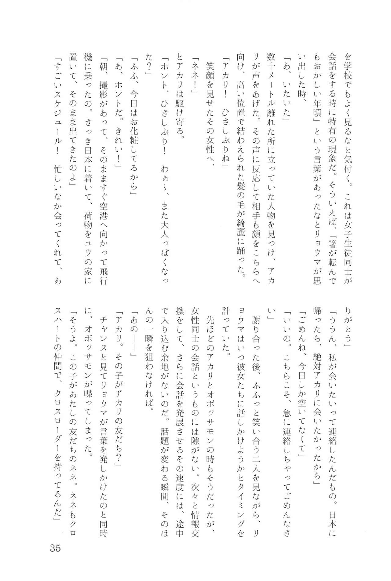 (DIGI Kore 3) [Mizutama Storm (Various)] DIGIMON Girls Festa (Digimon) 34