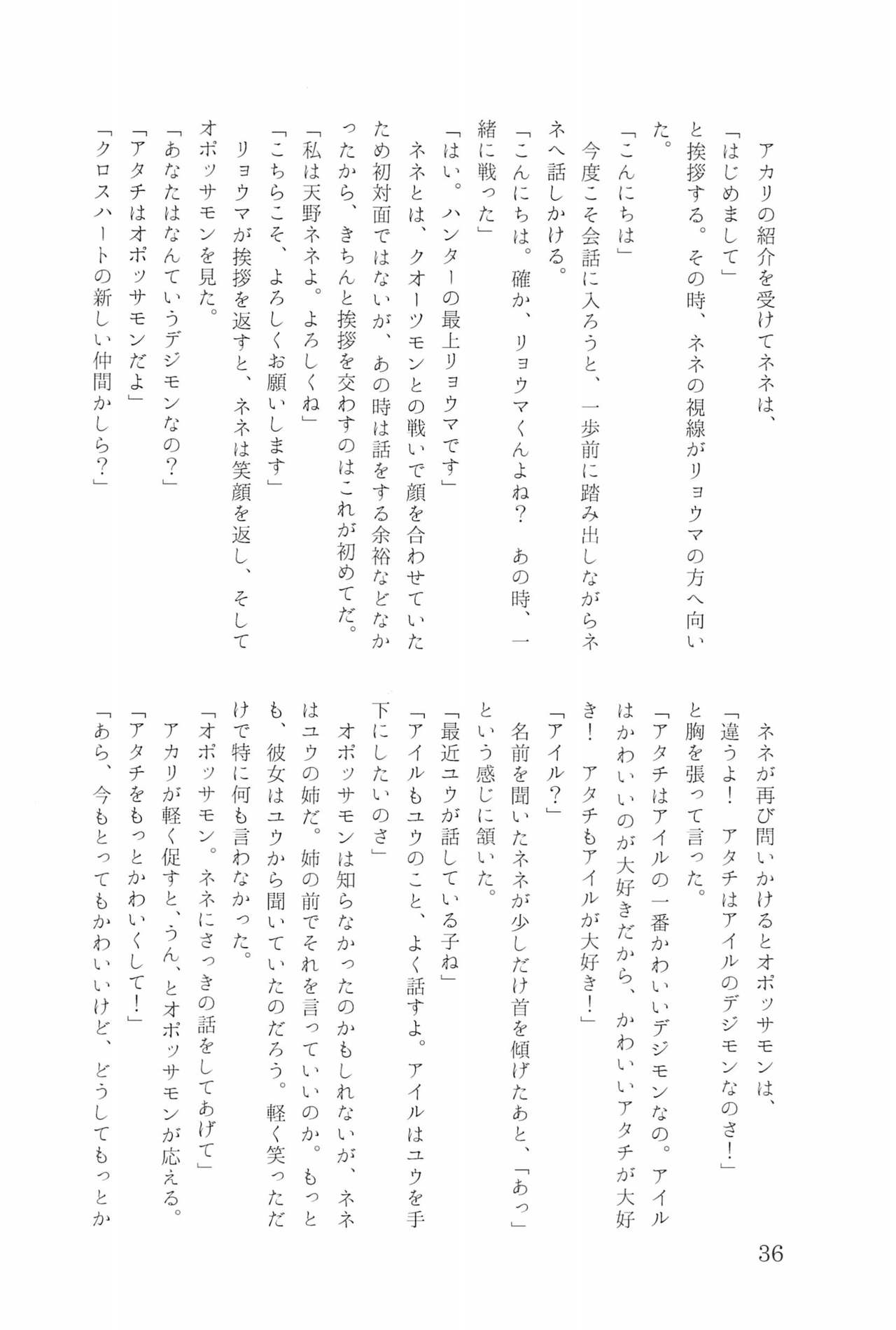 (DIGI Kore 3) [Mizutama Storm (Various)] DIGIMON Girls Festa (Digimon) 35