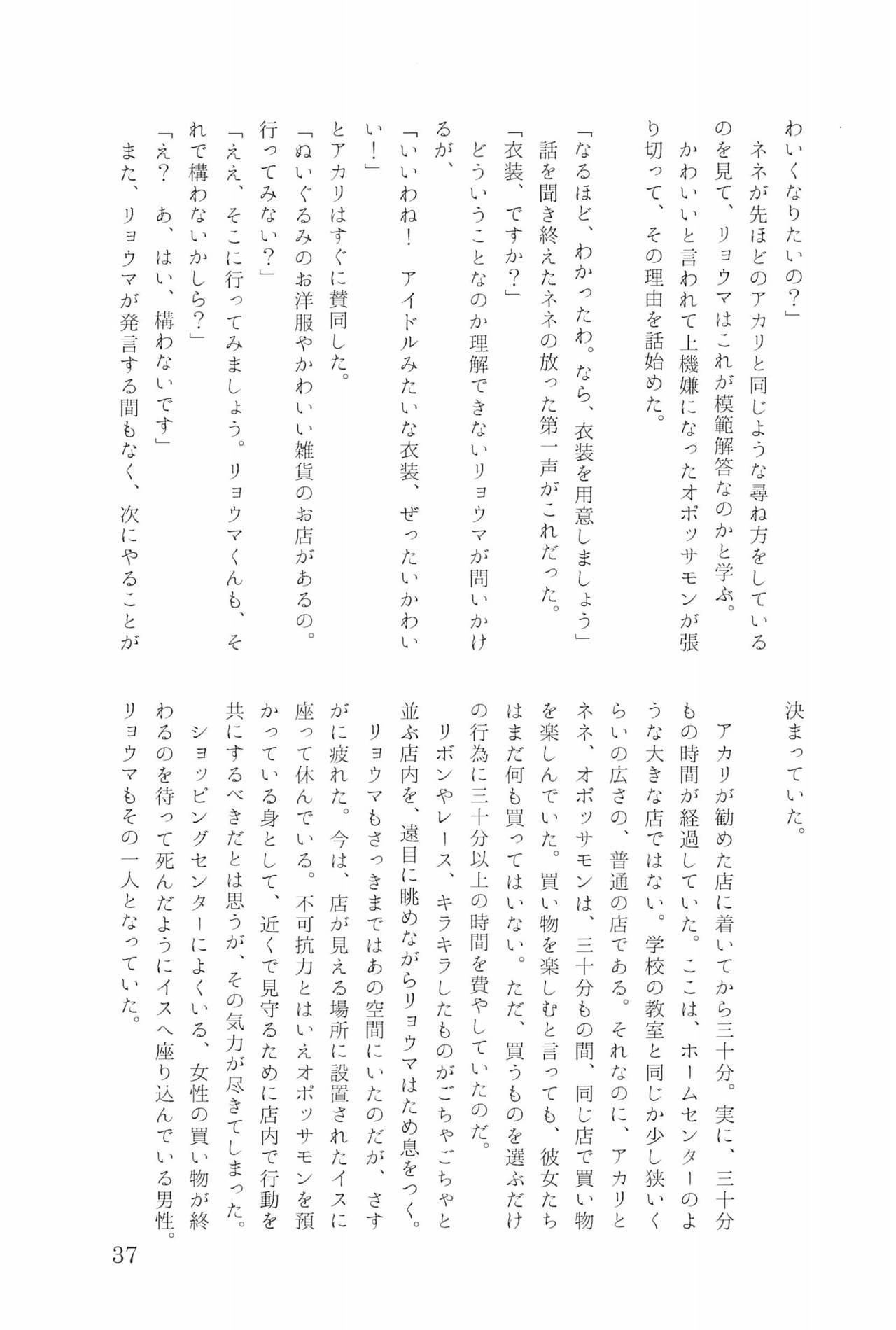 (DIGI Kore 3) [Mizutama Storm (Various)] DIGIMON Girls Festa (Digimon) 36