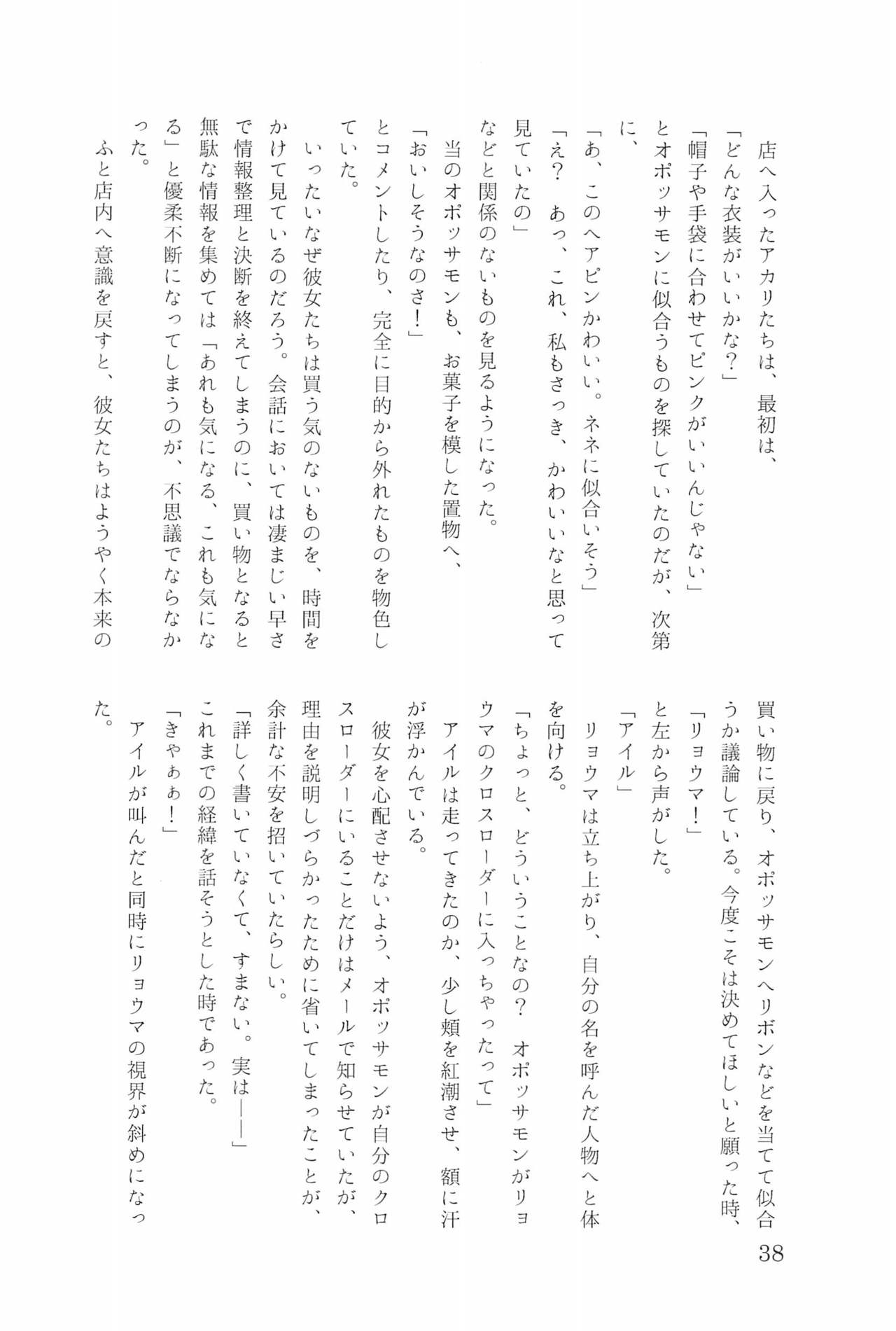 (DIGI Kore 3) [Mizutama Storm (Various)] DIGIMON Girls Festa (Digimon) 37