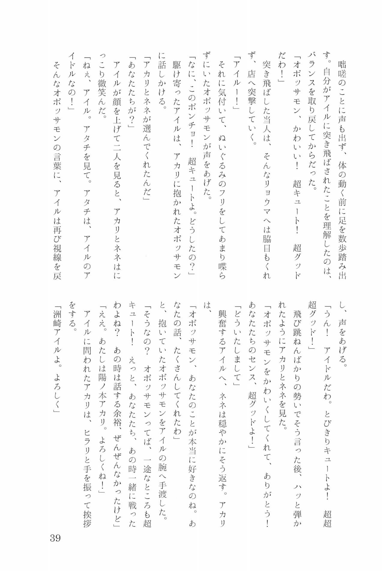 (DIGI Kore 3) [Mizutama Storm (Various)] DIGIMON Girls Festa (Digimon) 38