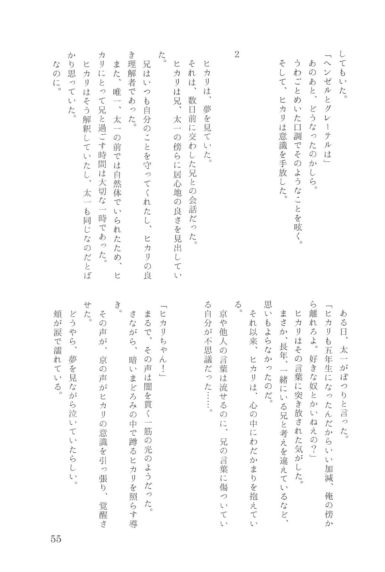 (DIGI Kore 3) [Mizutama Storm (Various)] DIGIMON Girls Festa (Digimon) 54