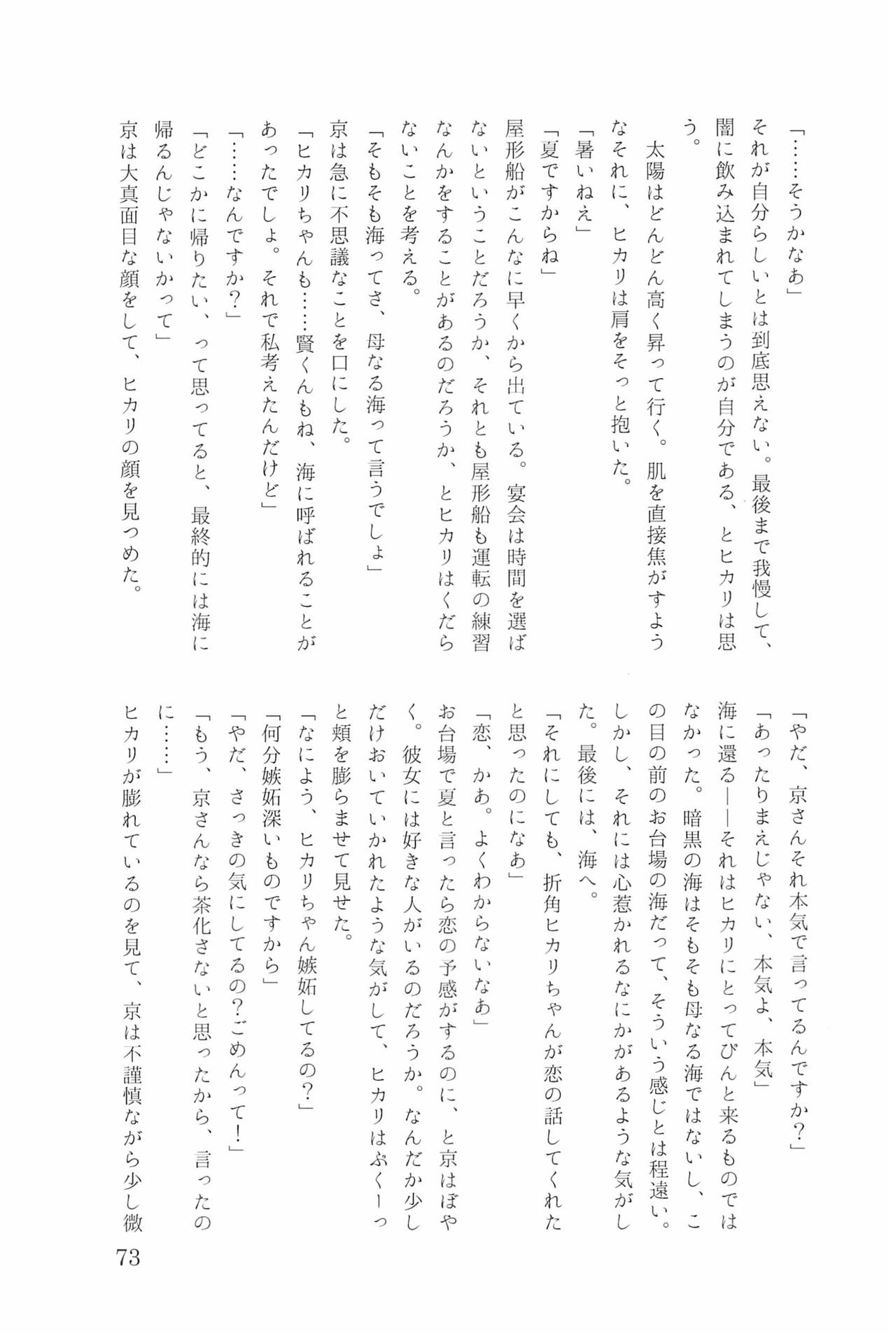 (DIGI Kore 3) [Mizutama Storm (Various)] DIGIMON Girls Festa (Digimon) 72