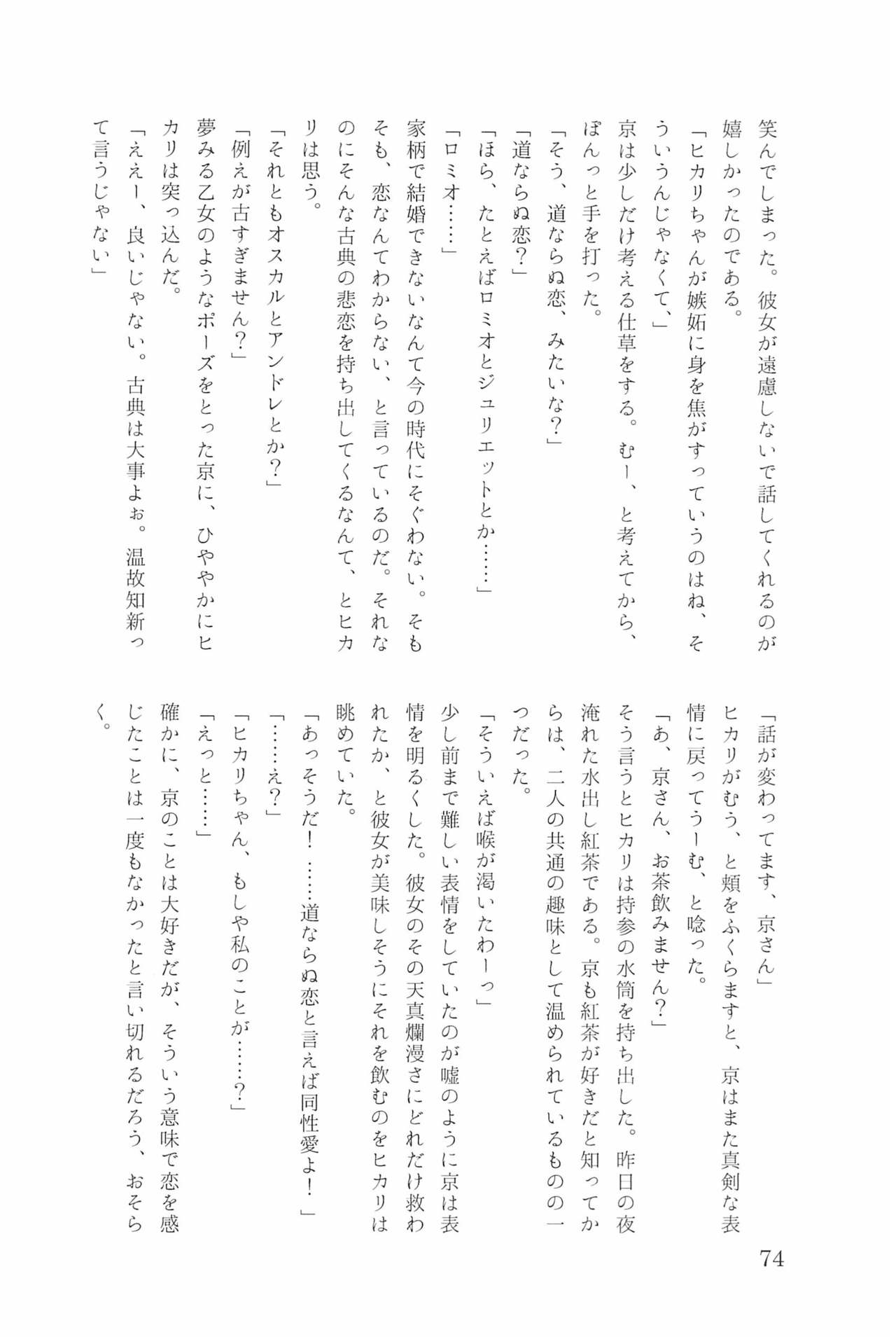 (DIGI Kore 3) [Mizutama Storm (Various)] DIGIMON Girls Festa (Digimon) 73