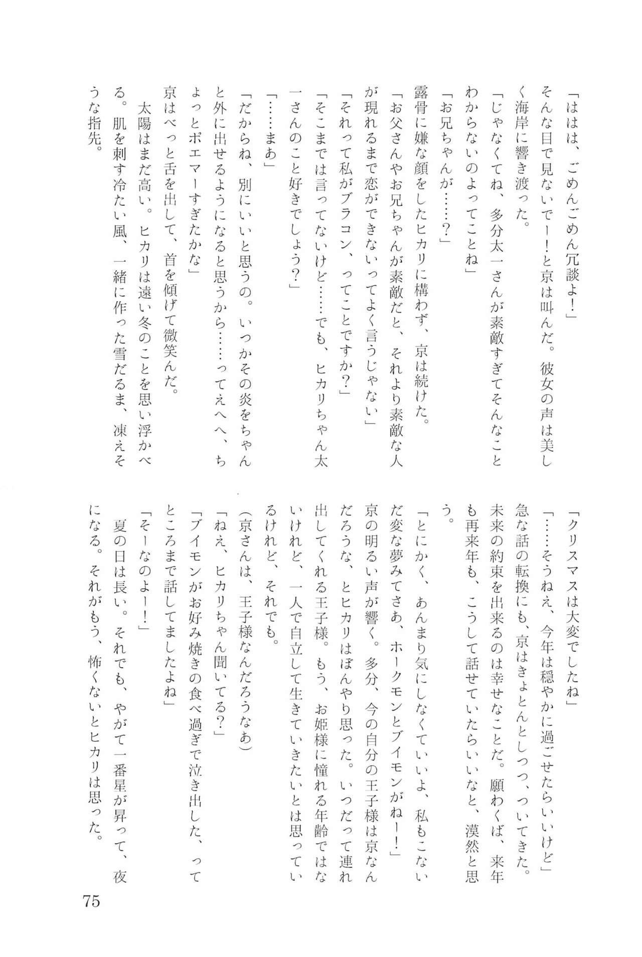 (DIGI Kore 3) [Mizutama Storm (Various)] DIGIMON Girls Festa (Digimon) 74
