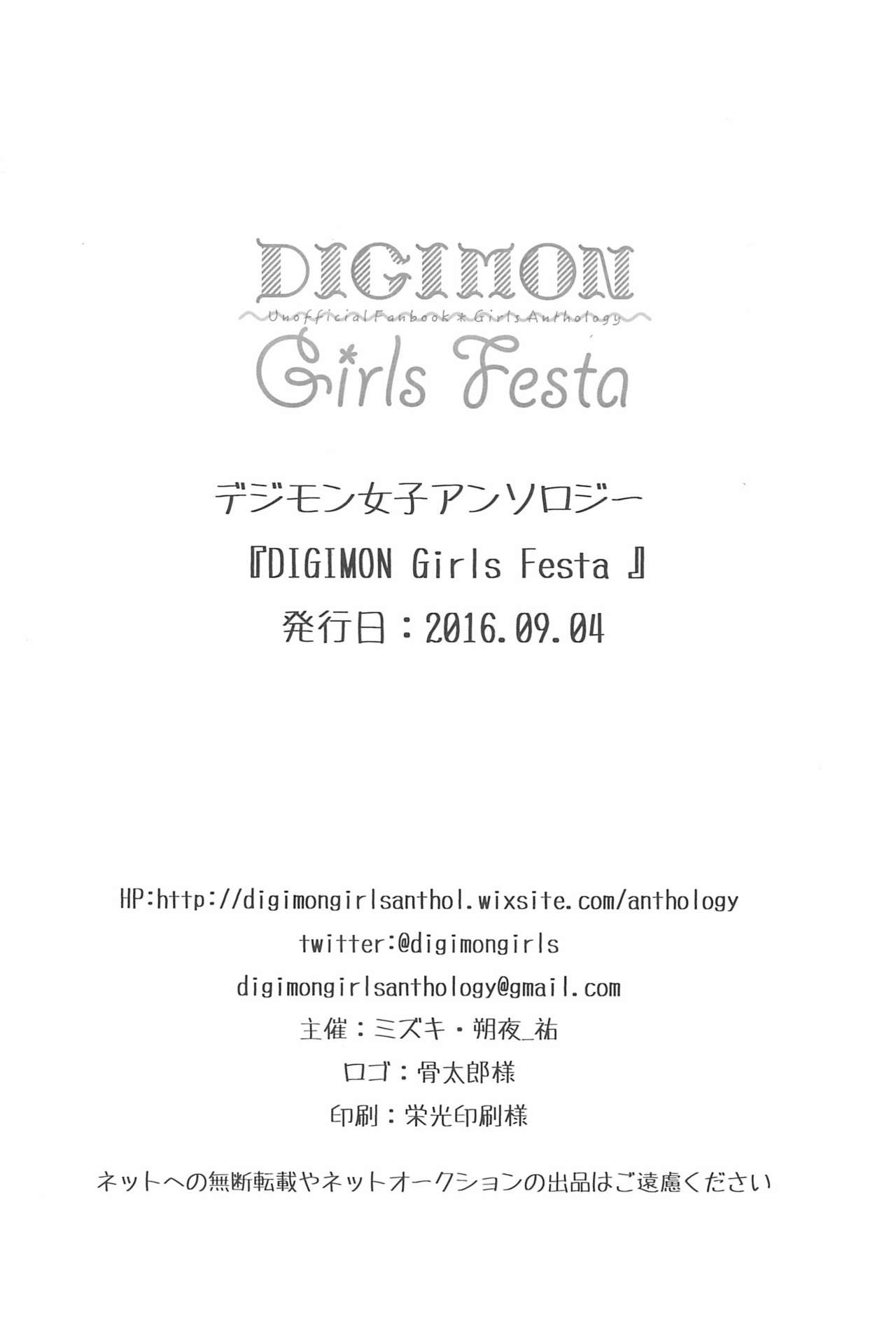 (DIGI Kore 3) [Mizutama Storm (Various)] DIGIMON Girls Festa (Digimon) 81