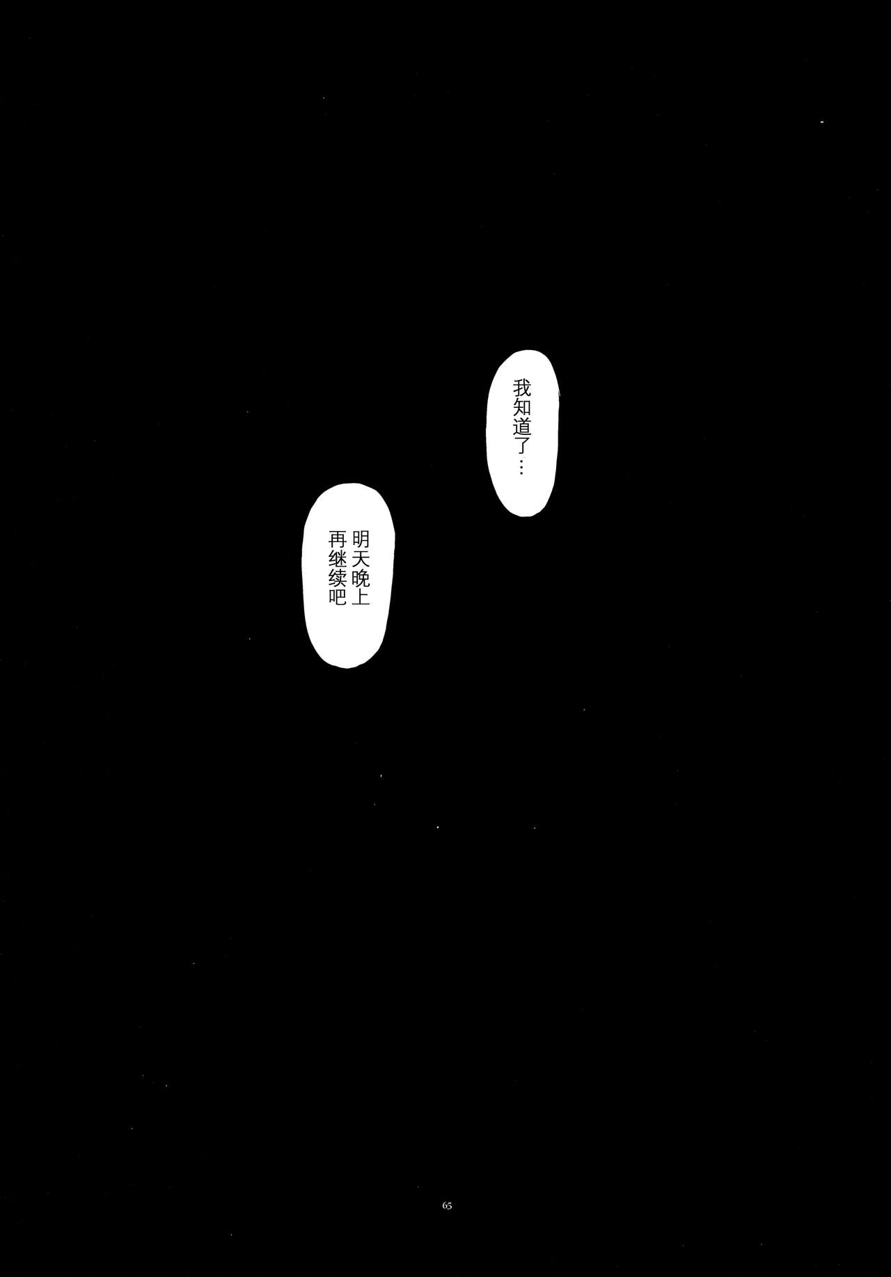 [GADGET (A-10)] Kaeri Michi no Majo (Jou) (Puella Magi Madoka Magica) [Chinese] [吼姆喵个人汉化] [2016-01-16] 60