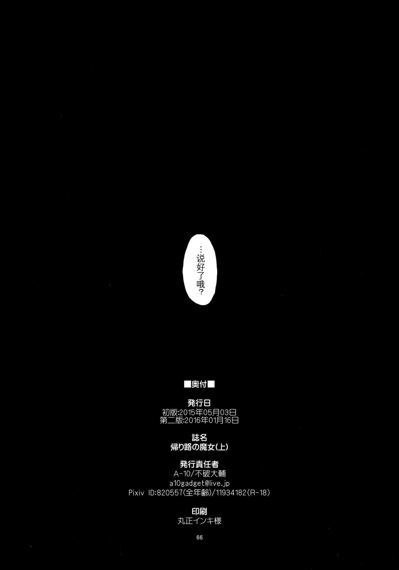 [GADGET (A-10)] Kaeri Michi no Majo (Jou) (Puella Magi Madoka Magica) [Chinese] [吼姆喵个人汉化] [2016-01-16] 61