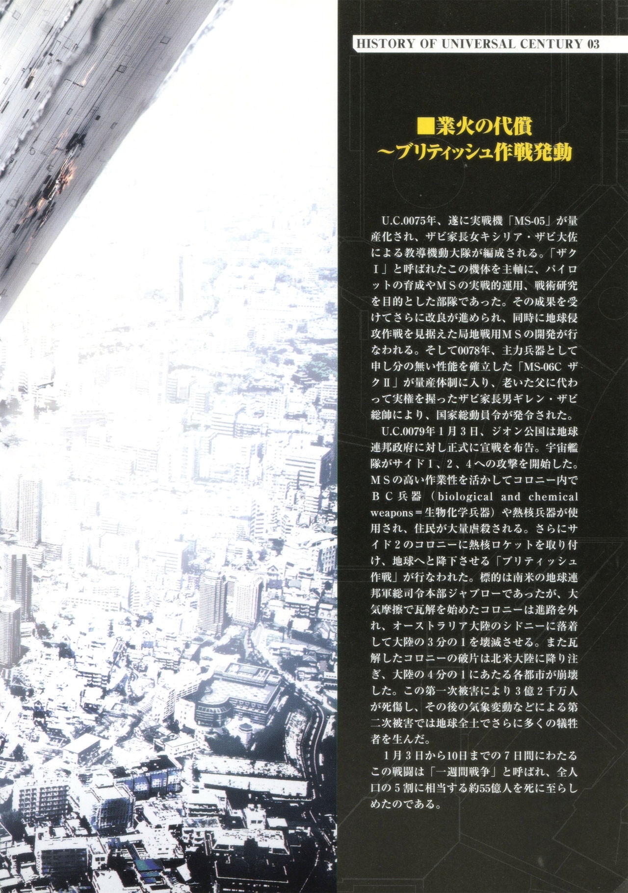 Mobile Suit Gundam Gihren’s Greed - Tokubetsu Hen - Aoki Hoshi no Hasha - Official Complete Manual 9