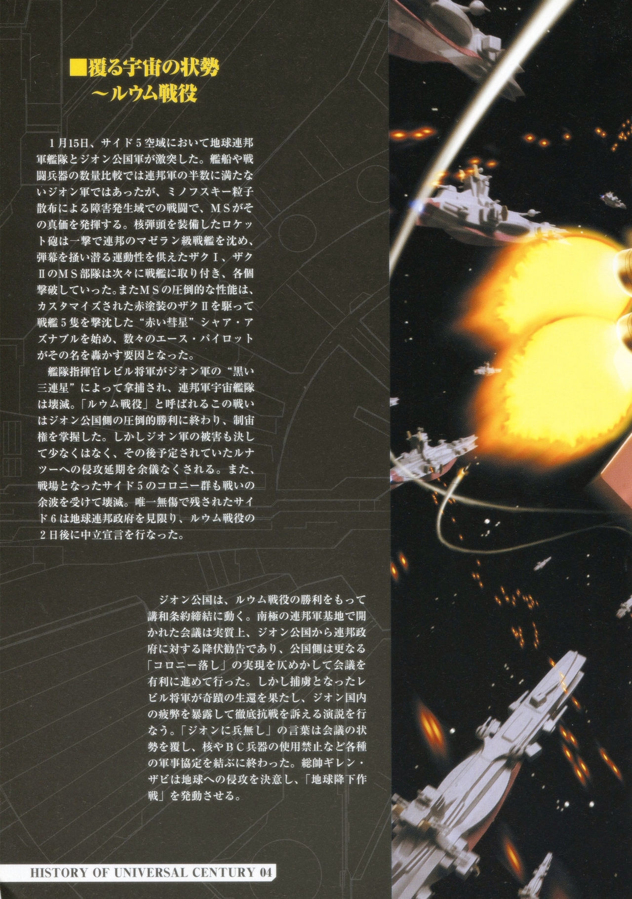 Mobile Suit Gundam Gihren’s Greed - Tokubetsu Hen - Aoki Hoshi no Hasha - Official Complete Manual 10