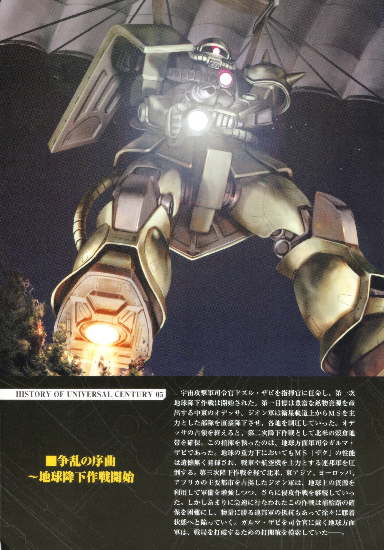 Mobile Suit Gundam Gihren’s Greed - Tokubetsu Hen - Aoki Hoshi no Hasha - Official Complete Manual 12