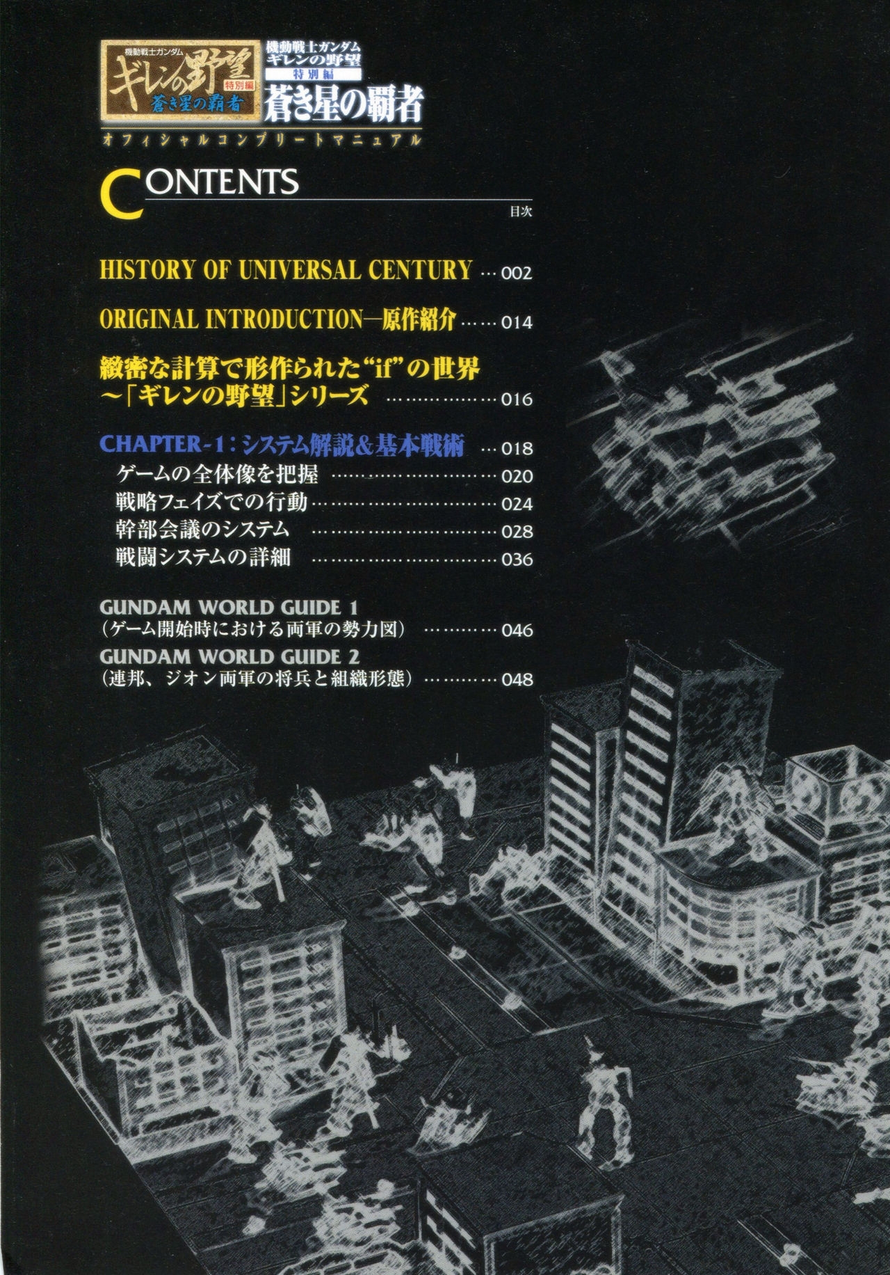 Mobile Suit Gundam Gihren’s Greed - Tokubetsu Hen - Aoki Hoshi no Hasha - Official Complete Manual 14