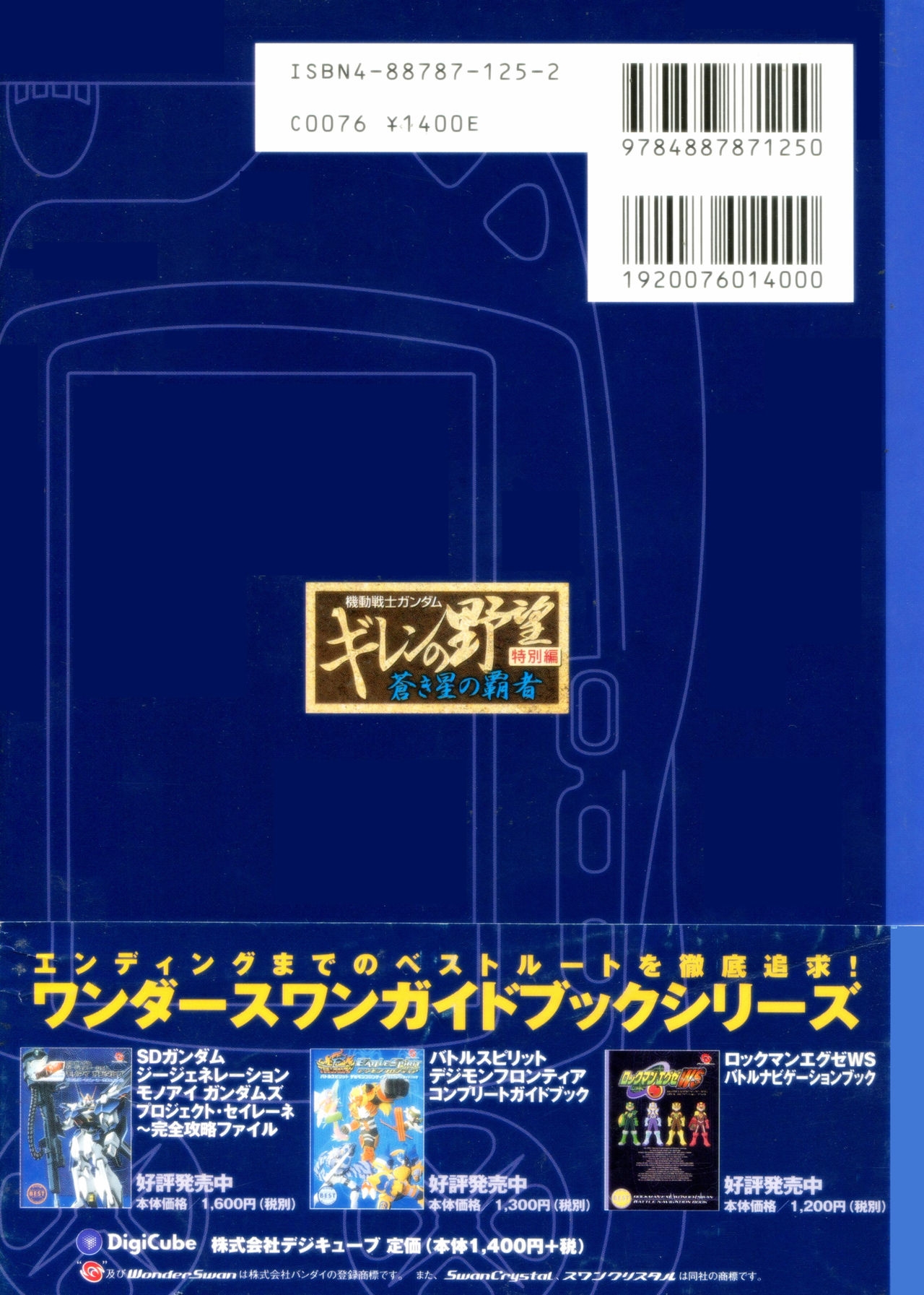 Mobile Suit Gundam Gihren’s Greed - Tokubetsu Hen - Aoki Hoshi no Hasha - Official Complete Manual 164