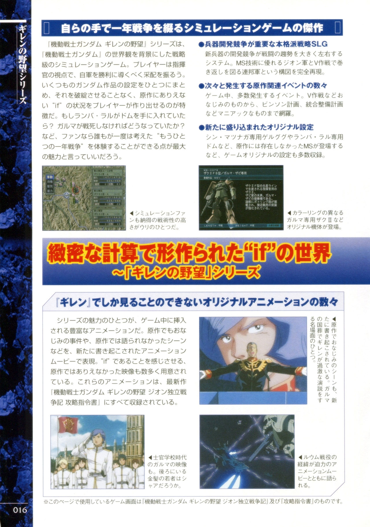 Mobile Suit Gundam Gihren’s Greed - Tokubetsu Hen - Aoki Hoshi no Hasha - Official Complete Manual 18