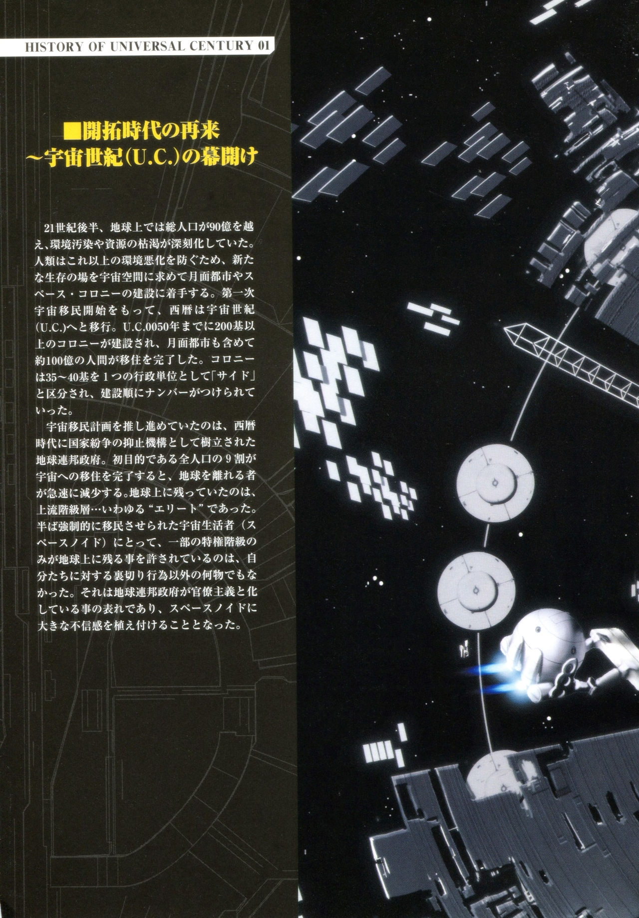 Mobile Suit Gundam Gihren’s Greed - Tokubetsu Hen - Aoki Hoshi no Hasha - Official Complete Manual 4