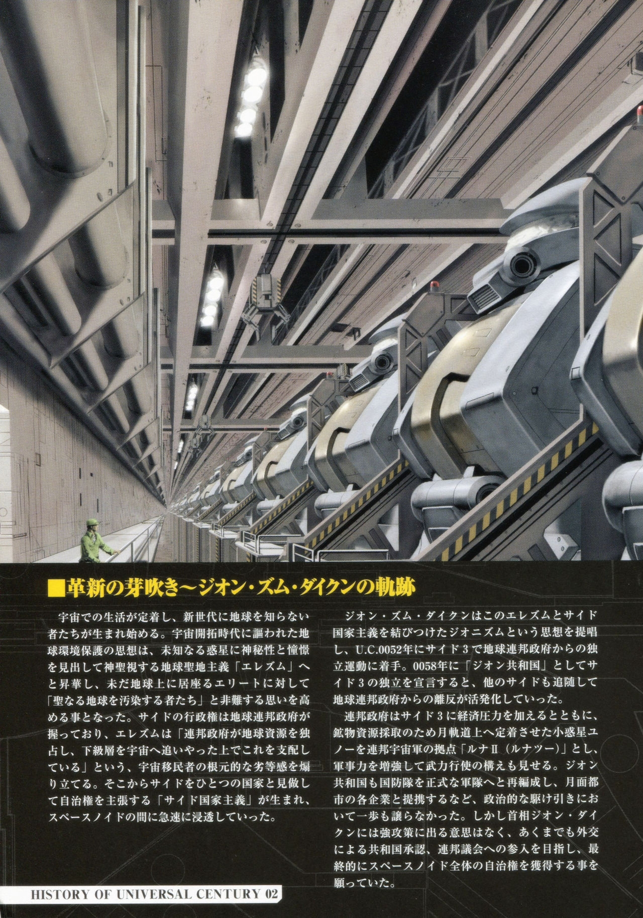 Mobile Suit Gundam Gihren’s Greed - Tokubetsu Hen - Aoki Hoshi no Hasha - Official Complete Manual 6