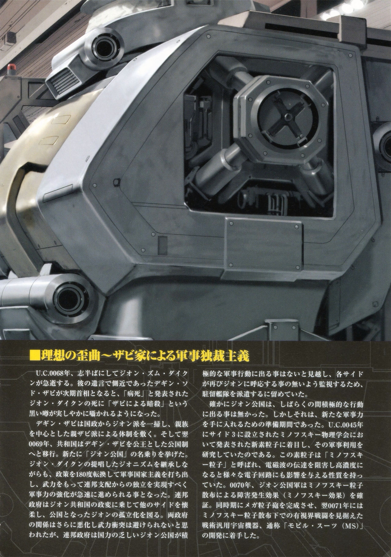 Mobile Suit Gundam Gihren’s Greed - Tokubetsu Hen - Aoki Hoshi no Hasha - Official Complete Manual 7