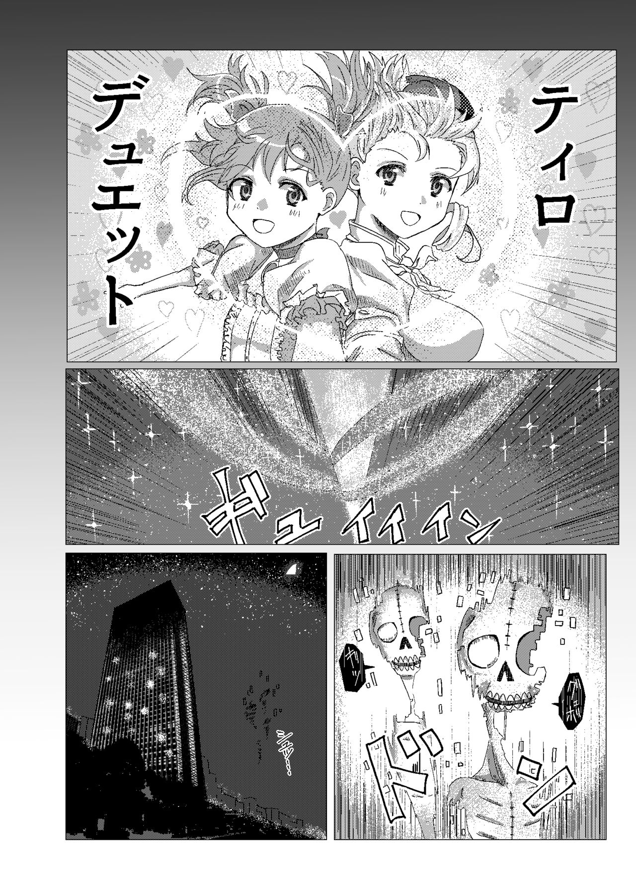 [Mori] Majo Katari 1 - puella magi byebye "Majo Saisei Hen" (Puella Magi Madoka Magica) [Digital] 2