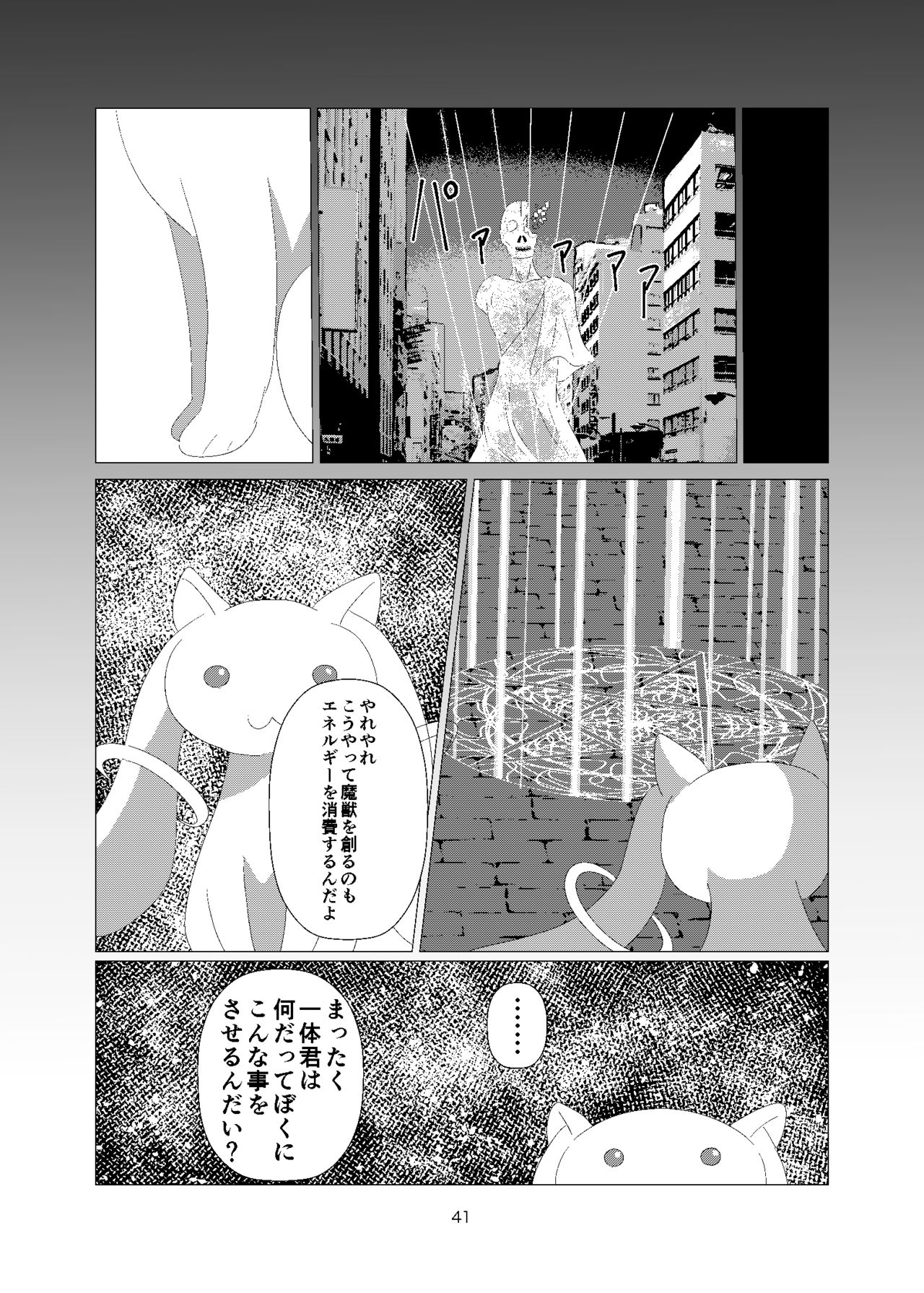 [Mori] Majo Katari 1 - puella magi byebye "Majo Saisei Hen" (Puella Magi Madoka Magica) [Digital] 39