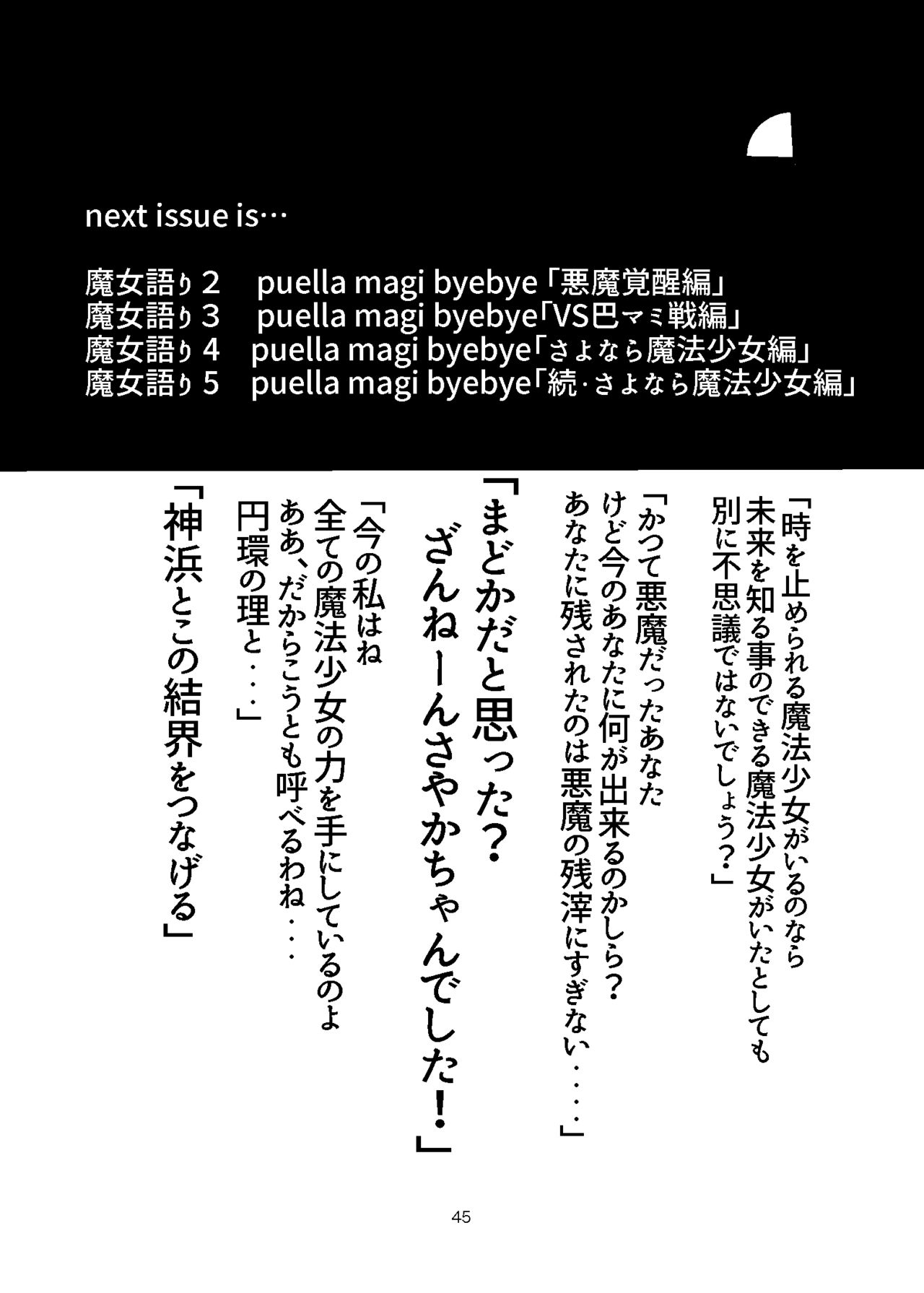 [Mori] Majo Katari 1 - puella magi byebye "Majo Saisei Hen" (Puella Magi Madoka Magica) [Digital] 43