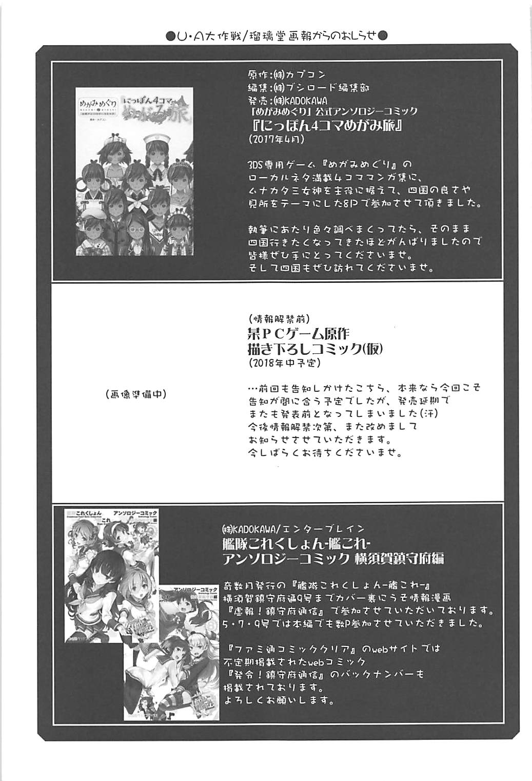 (COMIC1☆13) [UA Daisakusen (Harada Shoutarou)] Ruridou Gahou CODE:64 (Fate/Grand Order) 29