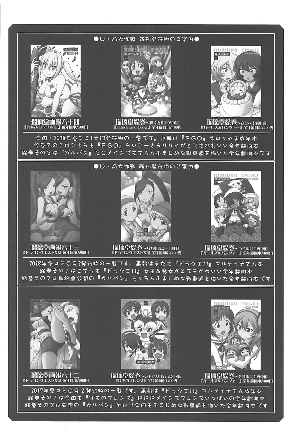 (COMIC1☆13) [UA Daisakusen (Harada Shoutarou)] Ruridou Gahou CODE:64 (Fate/Grand Order) 30
